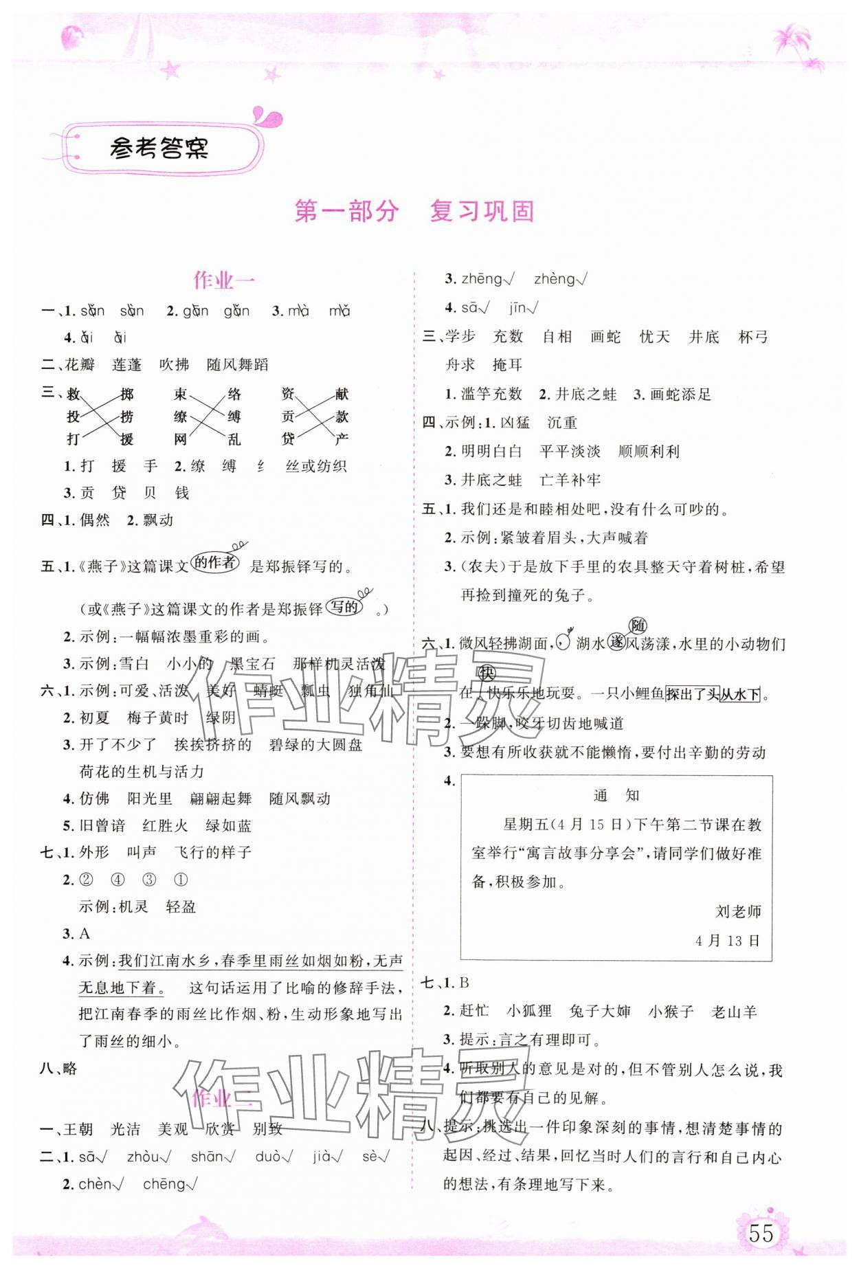 2025年暑假作業三年級語文內蒙古大學出版社 第1頁
