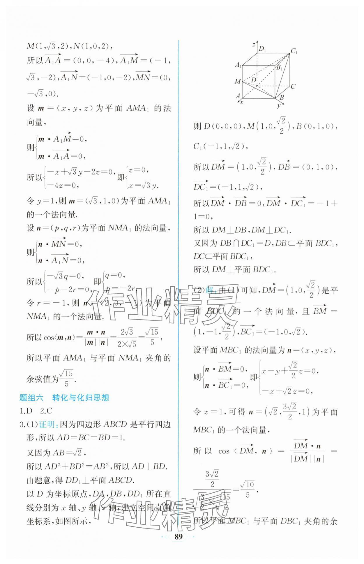 2025年課時練新課程學習評價方案高中數學選擇性必修第一冊人教版增強版 第27頁