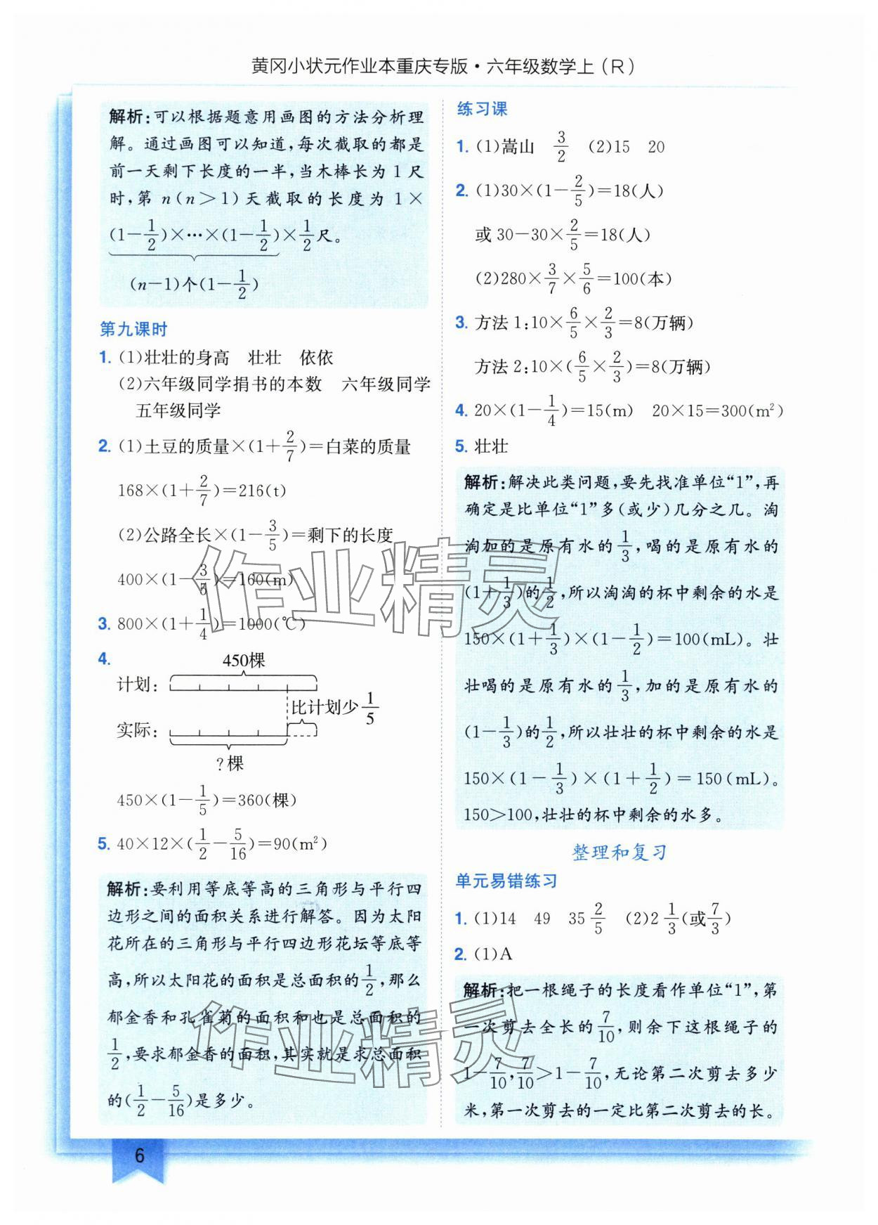 2025年黄冈小状元作业本六年级数学上册人教版重庆专版 第6页