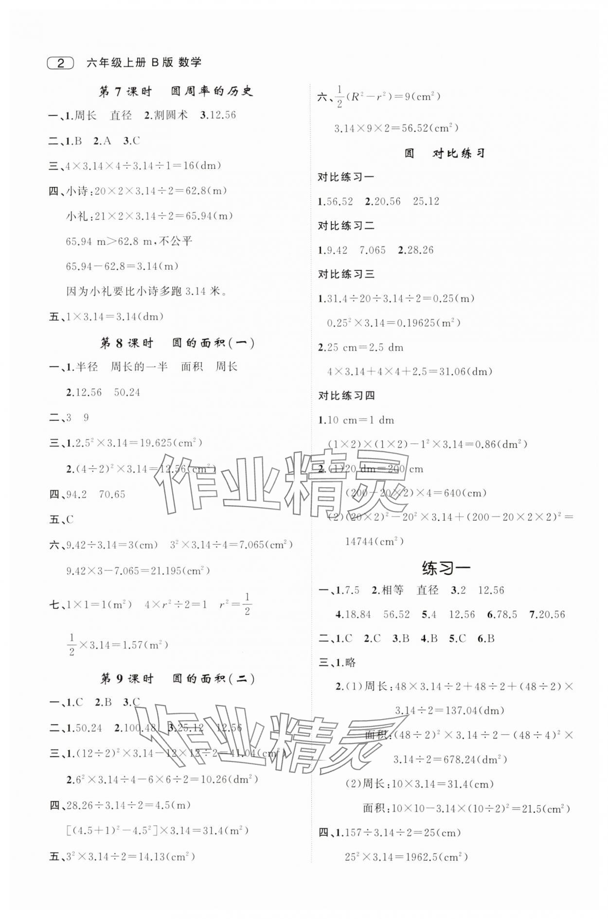 2025年名师面对面先学后练六年级数学上册北师大版 第2页