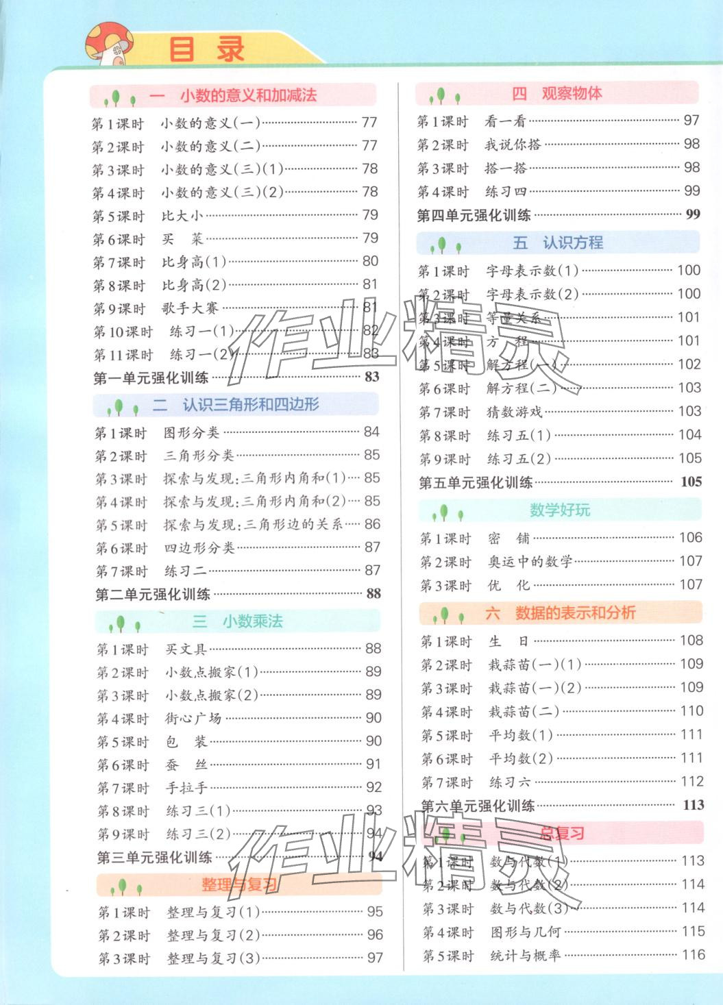 2025年小學學霸作業(yè)本四年級數(shù)學下冊北師大版河南專版 第1頁