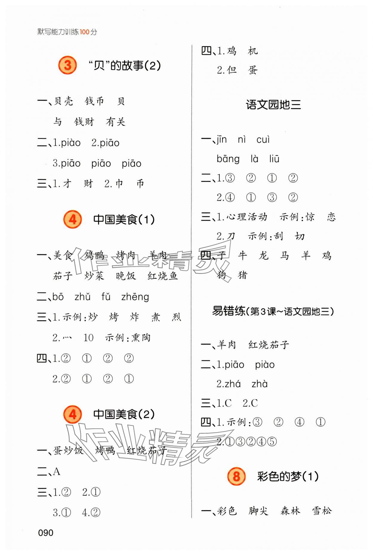 2024年一本默寫能力訓練100分二年級語文下冊人教版 參考答案第6頁