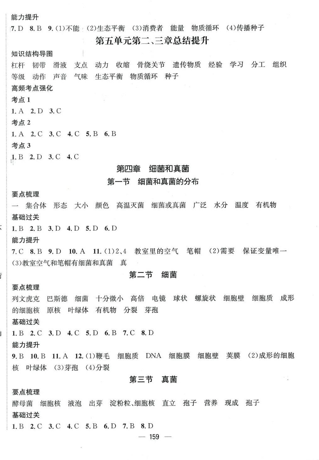 2024年名师测控八年级生物全一册人教版云南专版 第4页