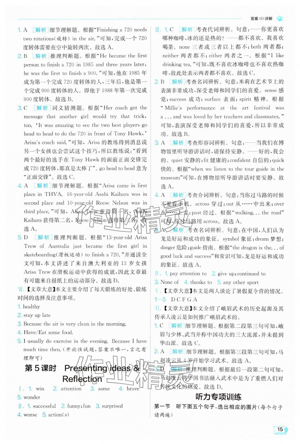 2025年實(shí)驗(yàn)班提優(yōu)訓(xùn)練七年級(jí)英語下冊(cè)外研版 第15頁
