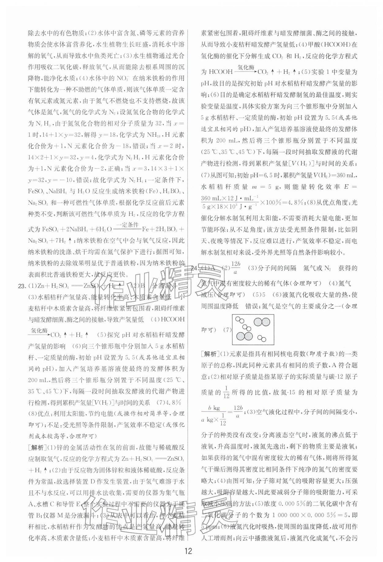 2026年扬州市中考复习制胜金卷化学&nbsp;第12页