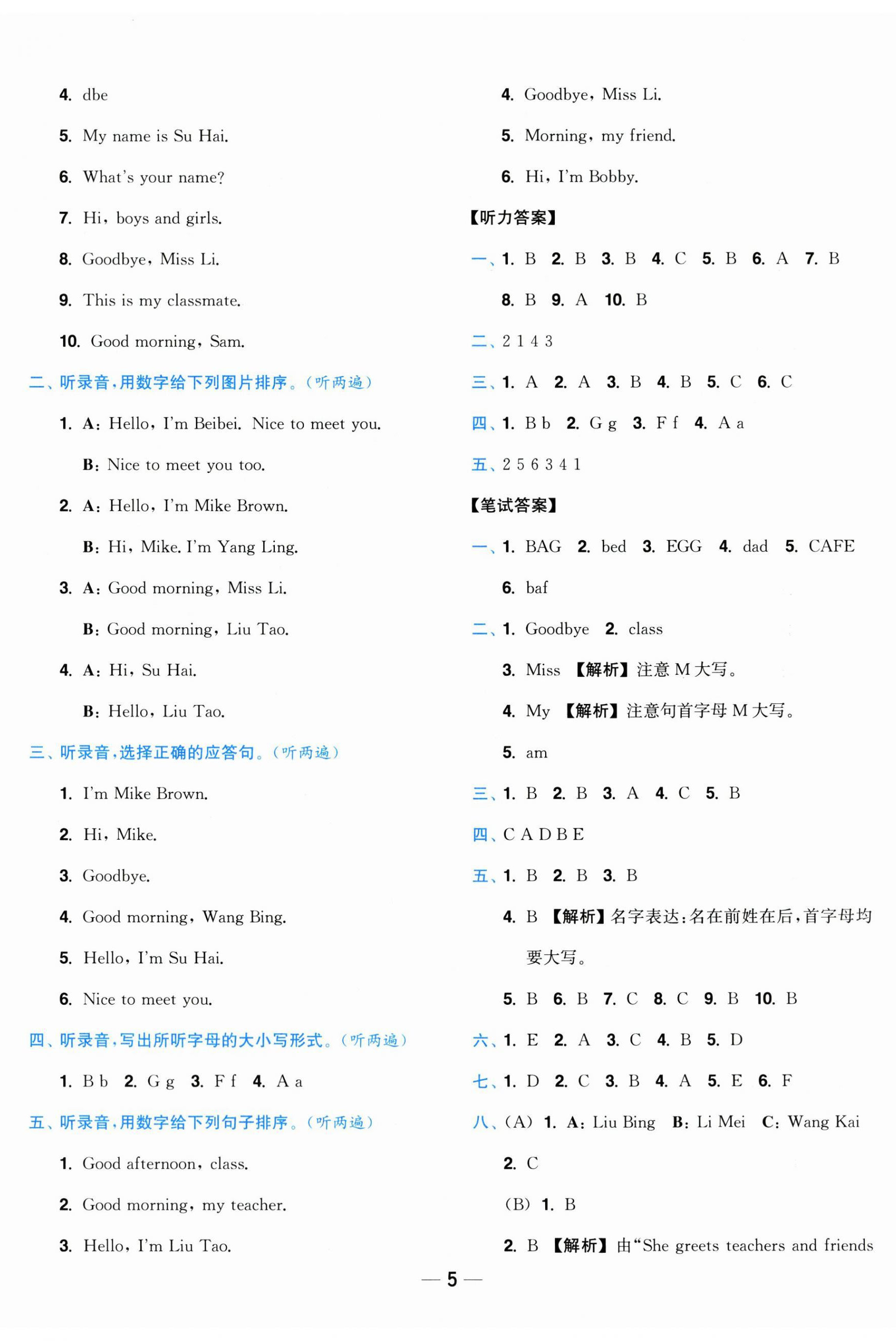 2025年小题狂做全程测评卷三年级英语上册译林版&nbsp;第5页