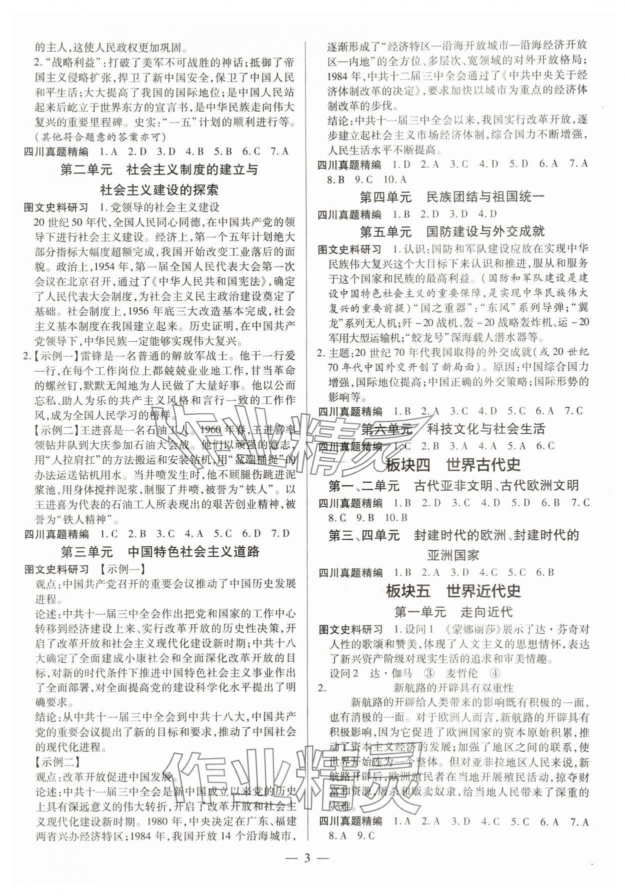 2024年領(lǐng)跑中考?xì)v史四川專版 第3頁