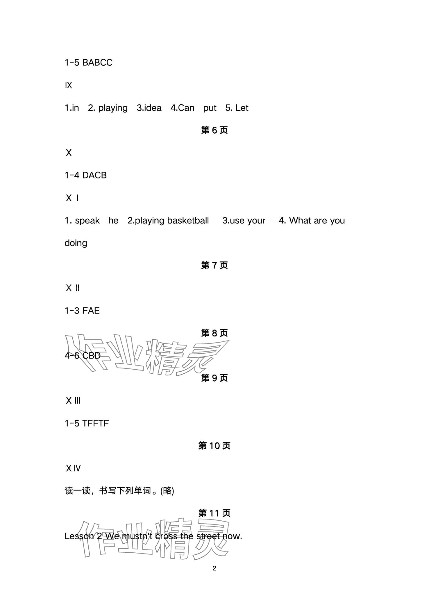 2024年新課程練習冊五年級英語下冊科普版 參考答案第2頁