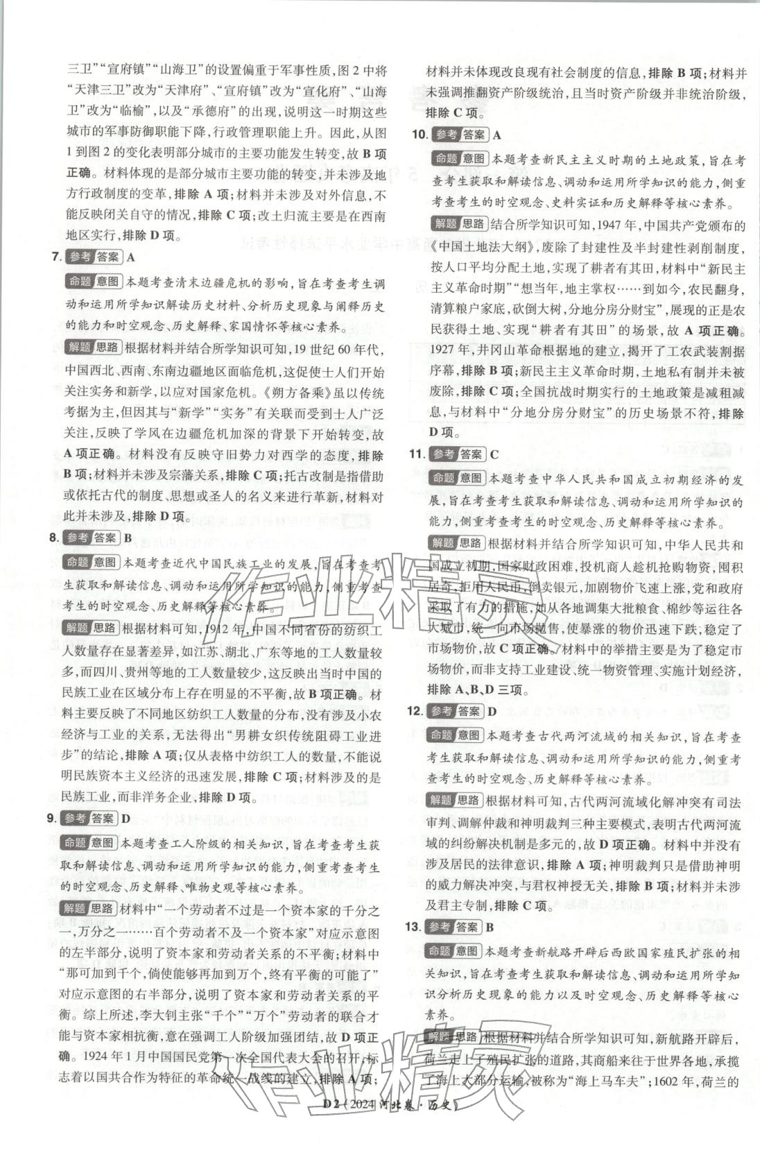 2026年新高考5年真题高中历史河北专版 第2页