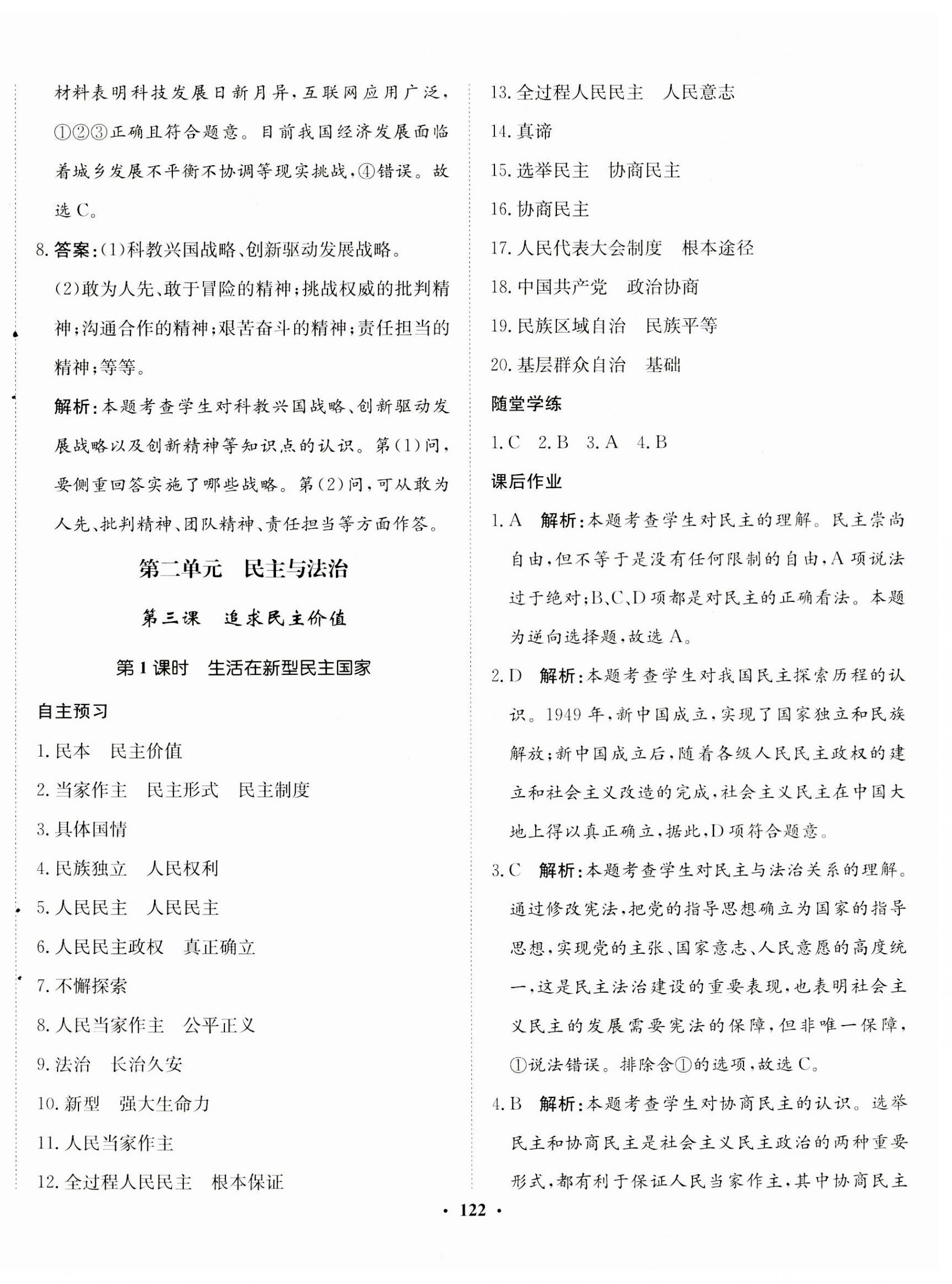 2023年同步訓(xùn)練河北人民出版社九年級道德與法治上冊人教版 第8頁