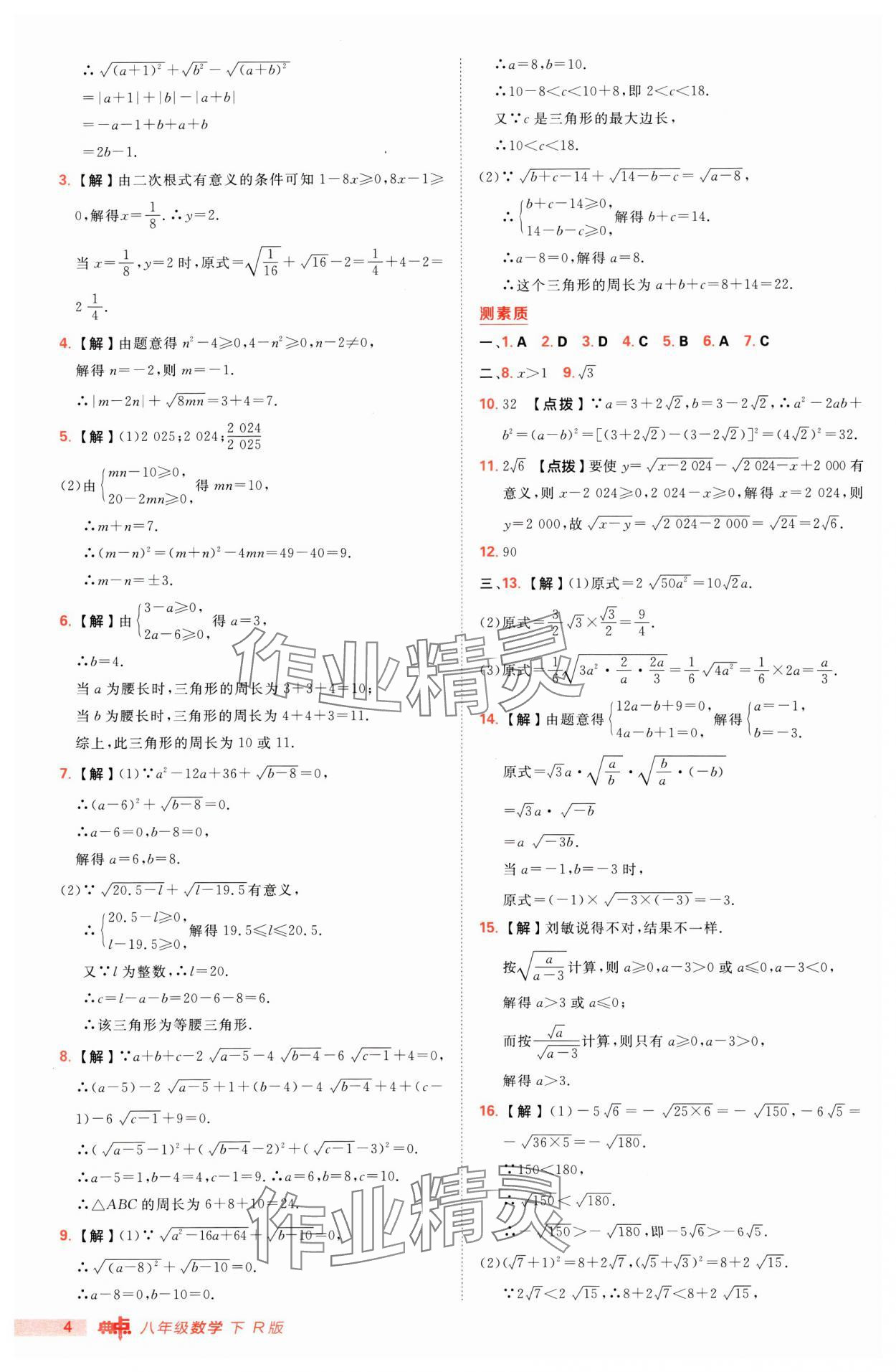 2025年綜合應(yīng)用創(chuàng)新題典中點(diǎn)八年級(jí)數(shù)學(xué)下冊(cè)人教版 第4頁