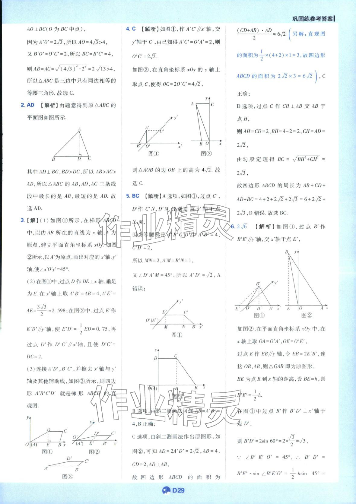 2025年教材划重点高中数学必修第二册苏教版&nbsp;第29页