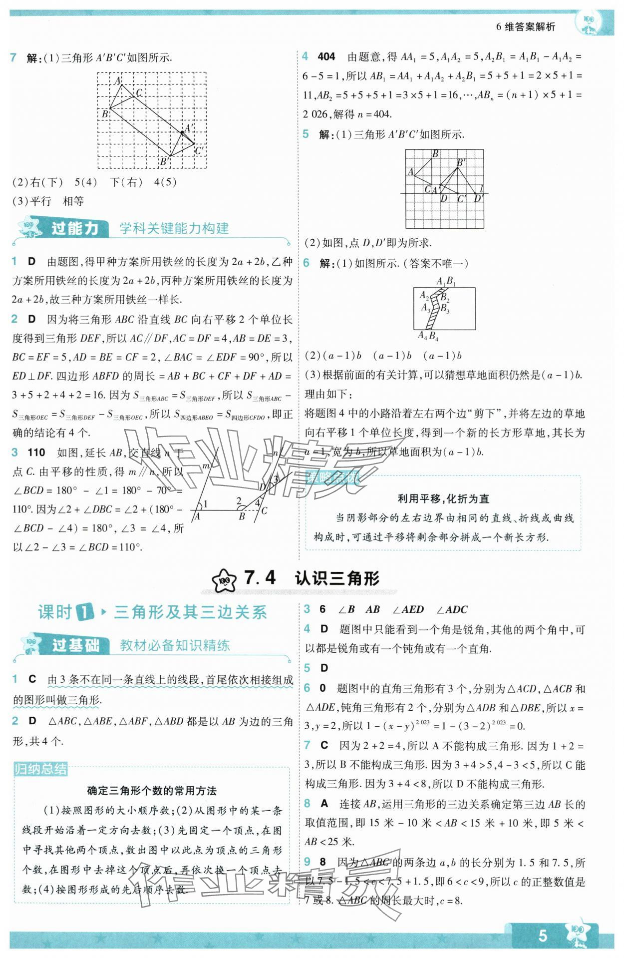 2024年一遍過七年級(jí)初中數(shù)學(xué)下冊(cè)蘇科版 第5頁