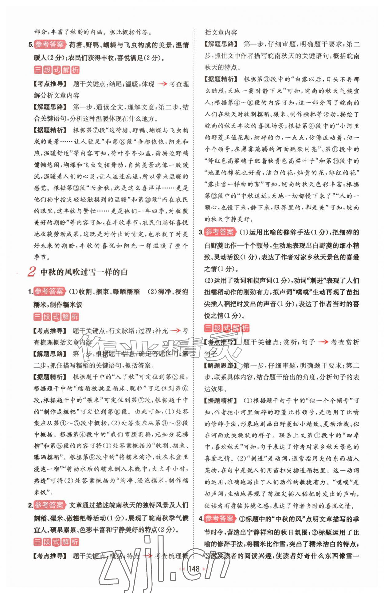 2026年一本初中语文阅读训练五合一七年级&nbsp;参考答案第2页