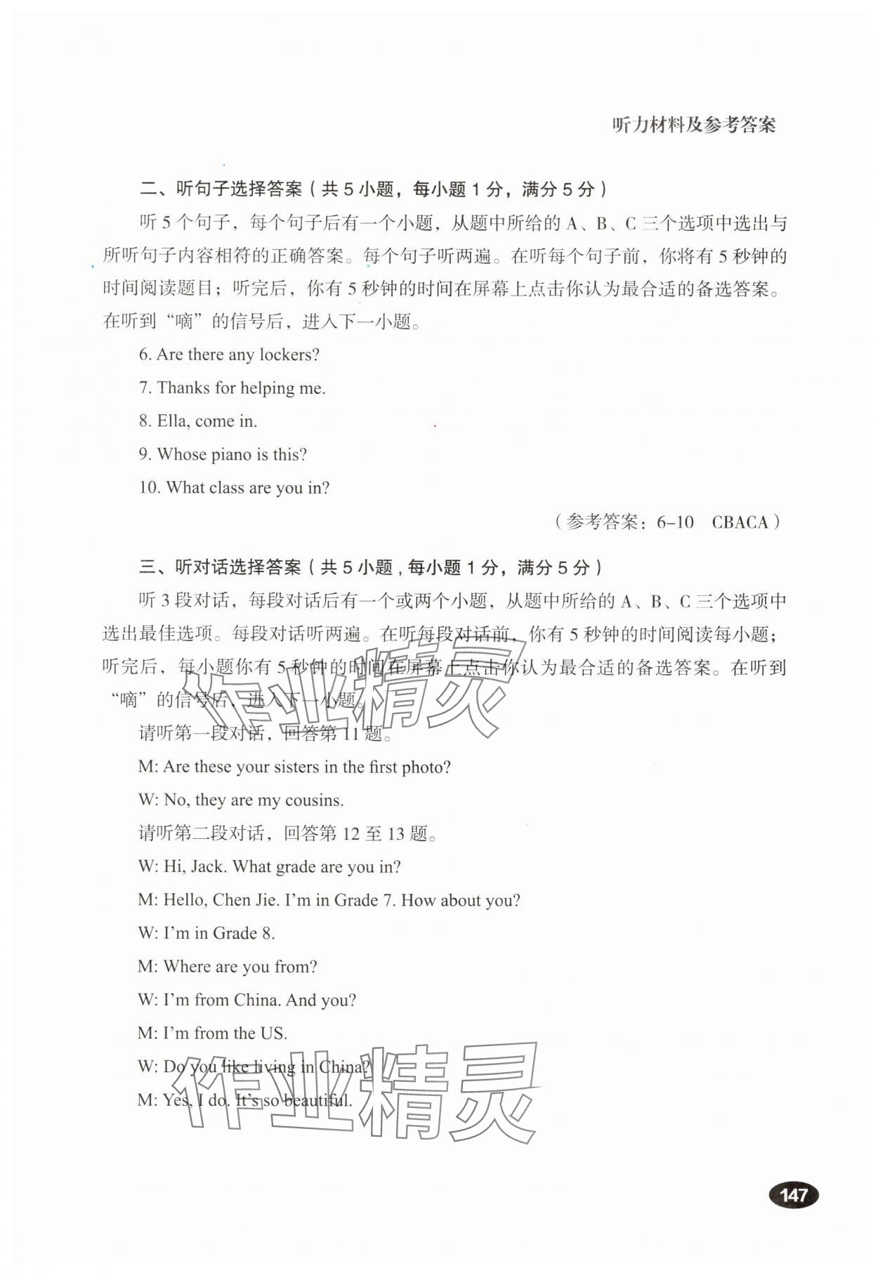 2025年听说精练七年级英语下册人教版&nbsp;参考答案第5页