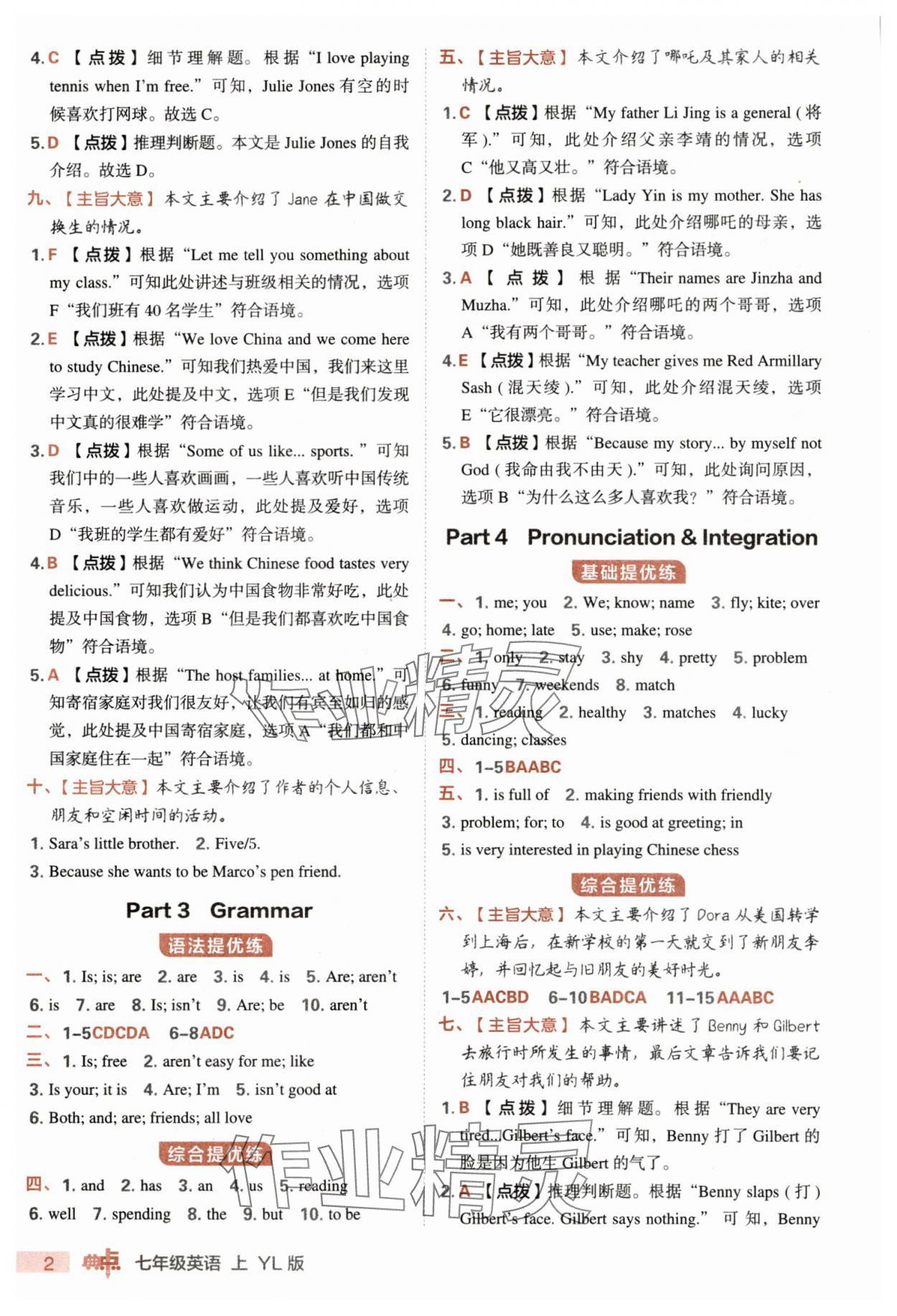 2025年綜合應(yīng)用創(chuàng)新題典中點(diǎn)七年級(jí)英語(yǔ)上冊(cè)譯林版 第2頁(yè)