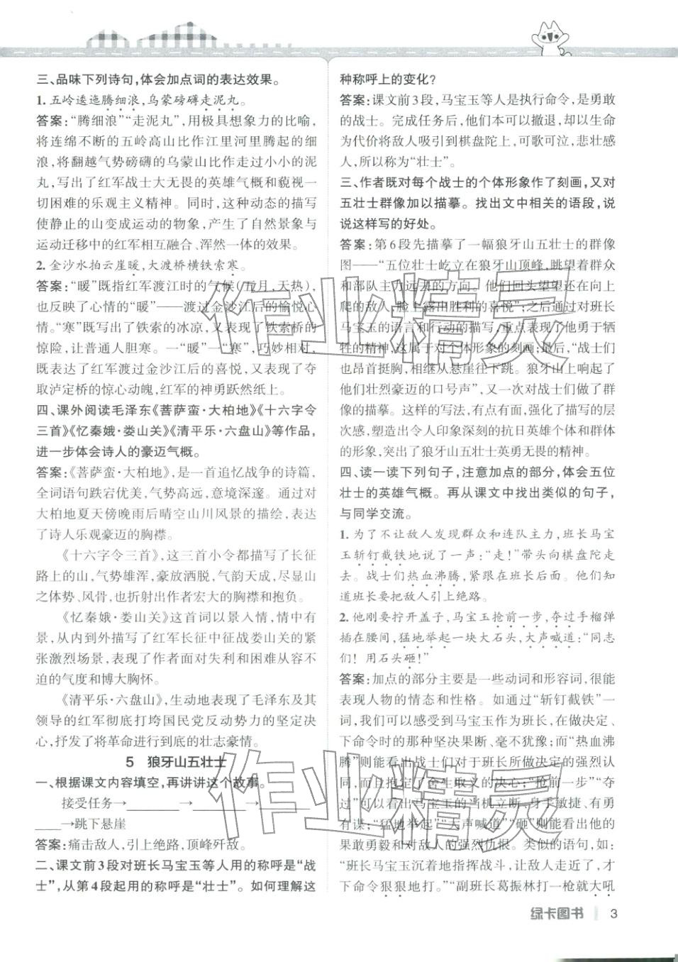 2025年PASS教材搭档六年级语文上册人教版&nbsp;第3页