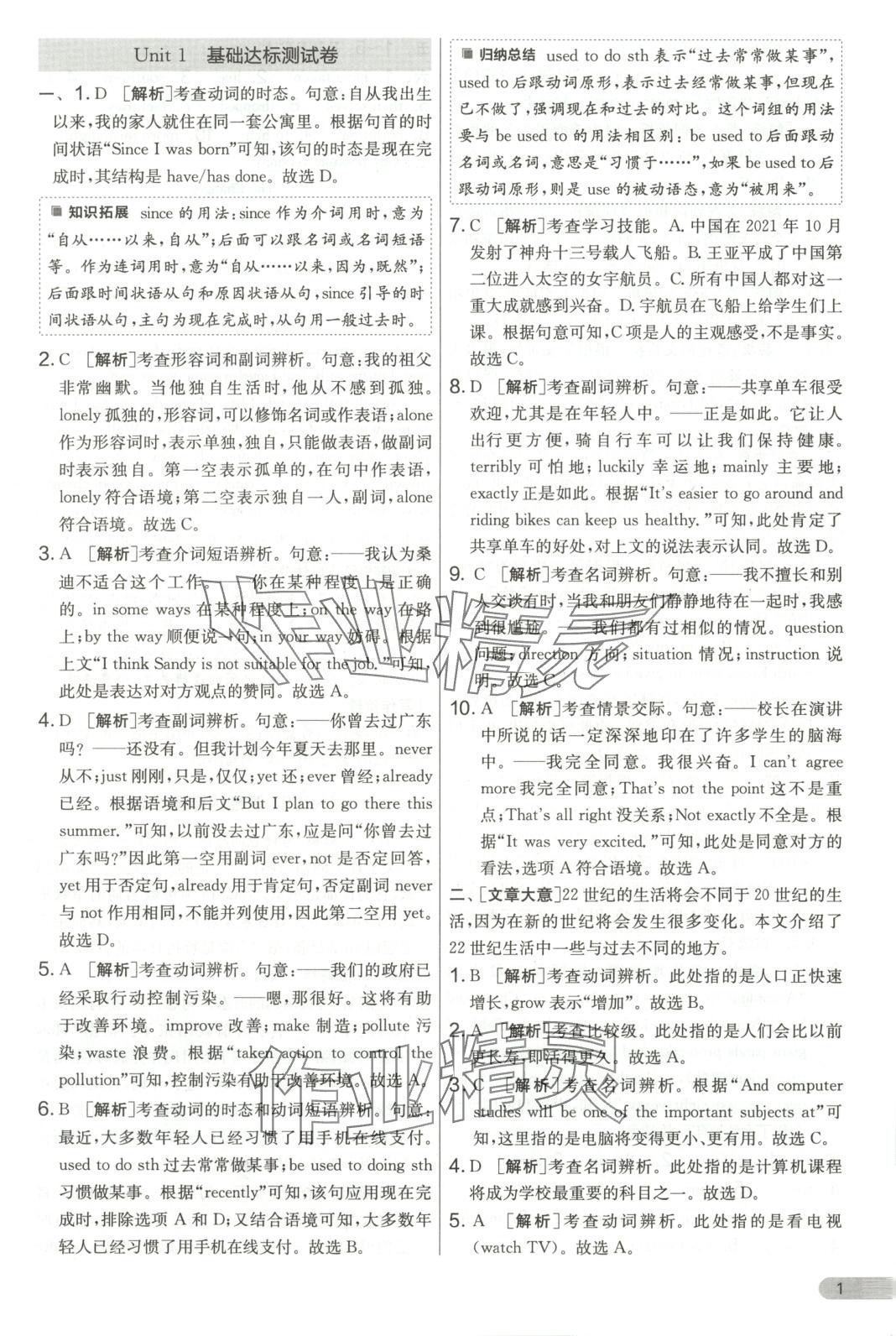 2025年單元雙測全優測評卷八年級英語下冊譯林版 第1頁