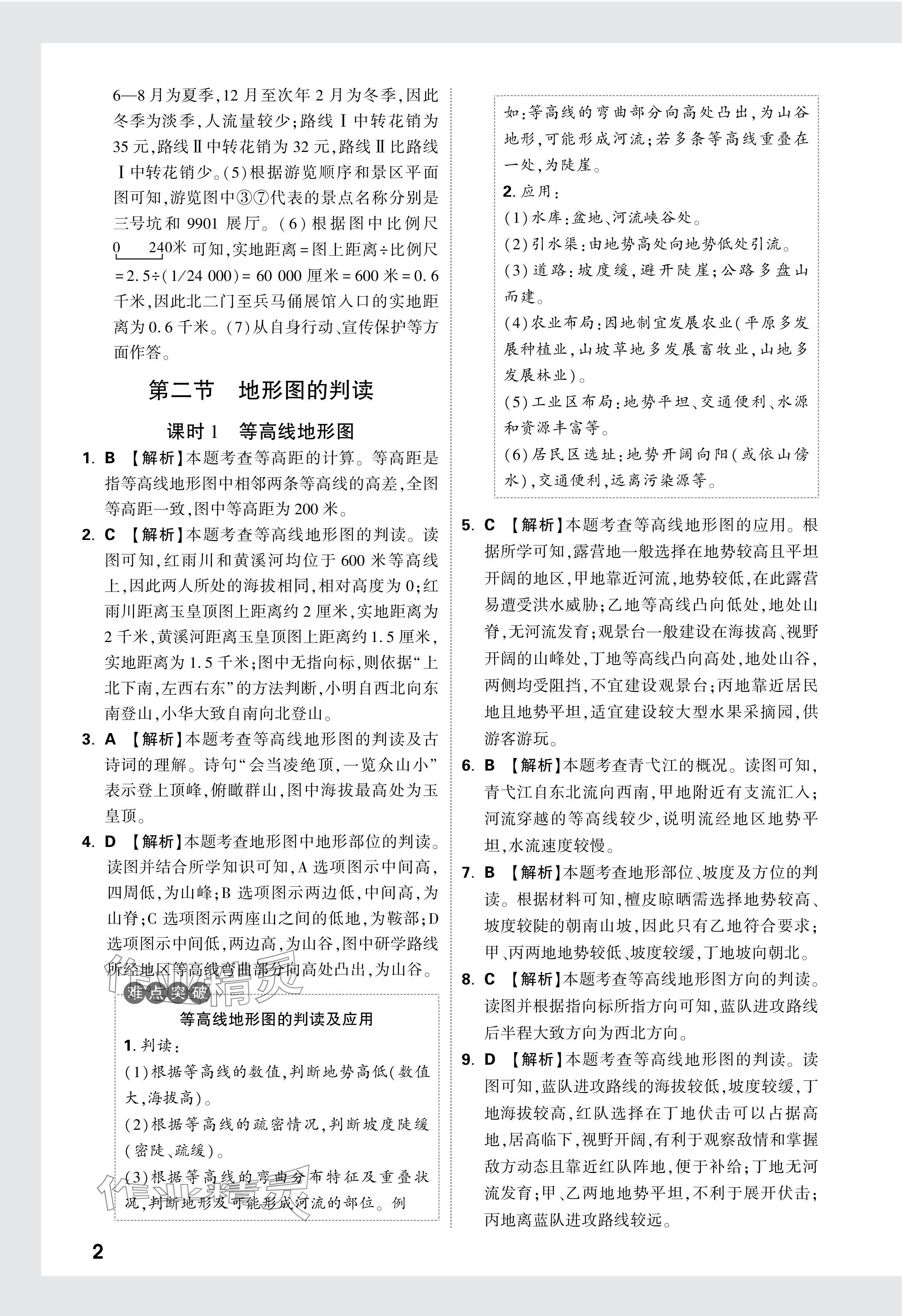 2024年萬唯中考情境題七年級(jí)地理上冊人教版 參考答案第10頁