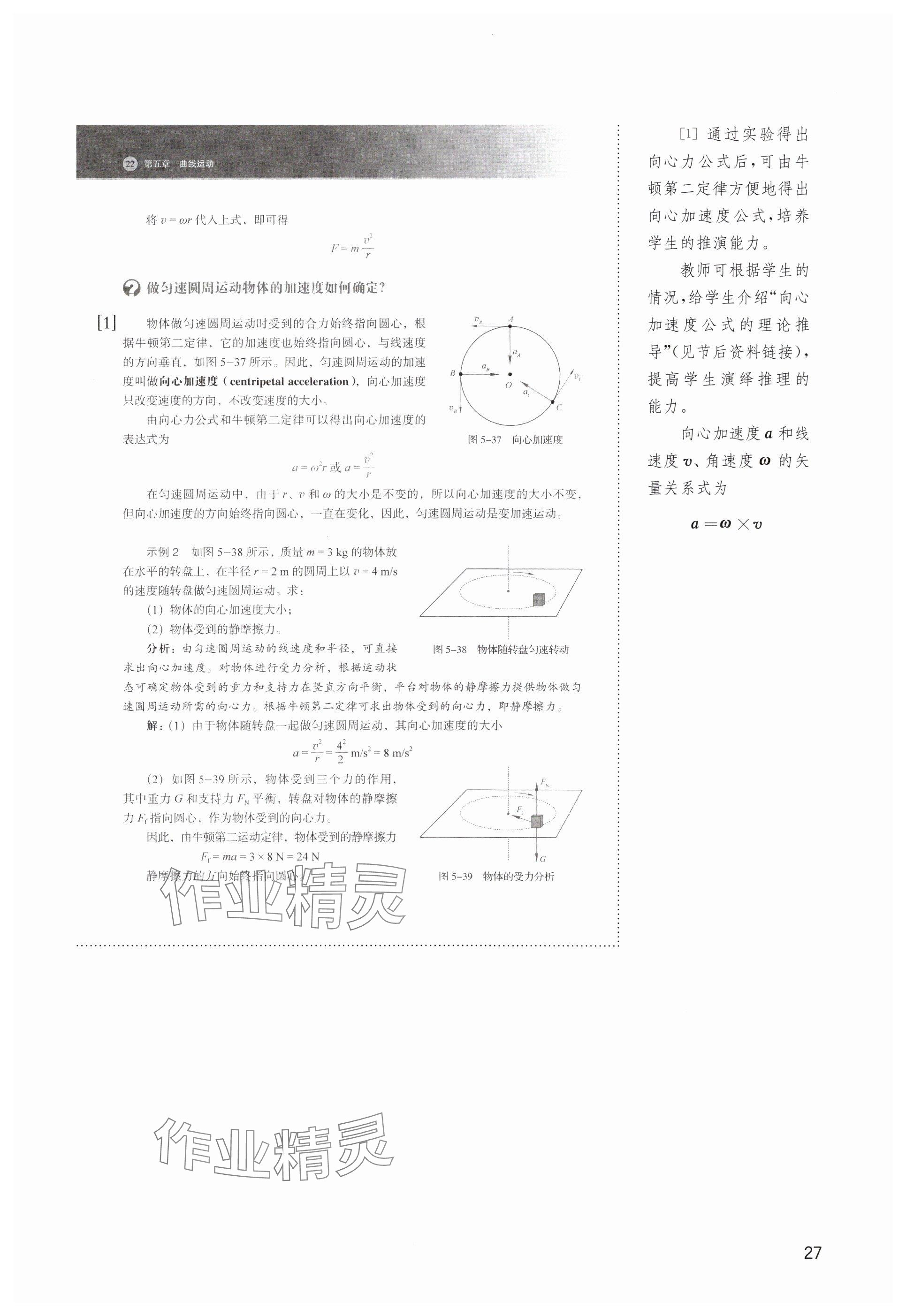 2025年教材课本高中物理必修第二册沪科版 参考答案第27页