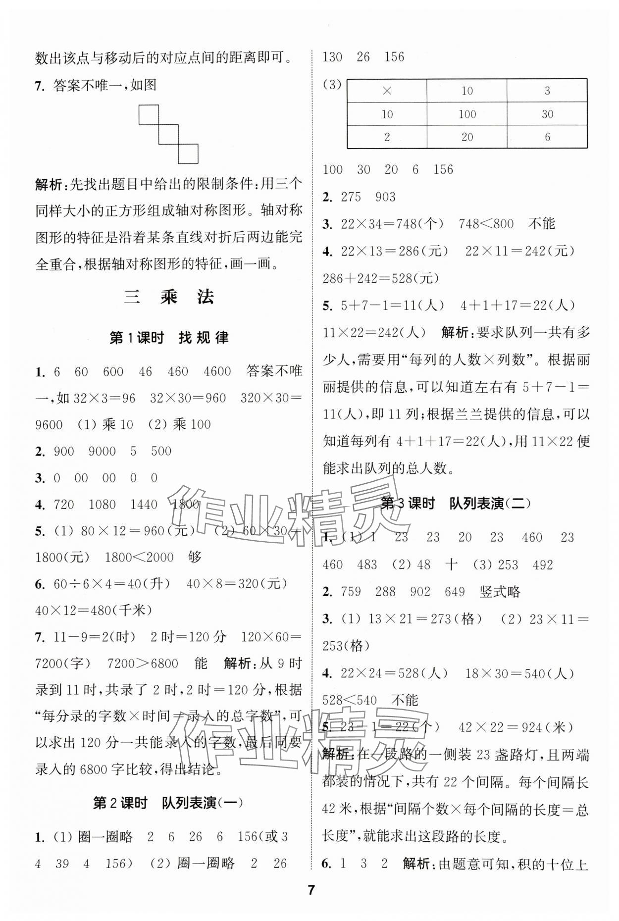 2024年通城学典课时作业本三年级数学下册北师大版 第7页