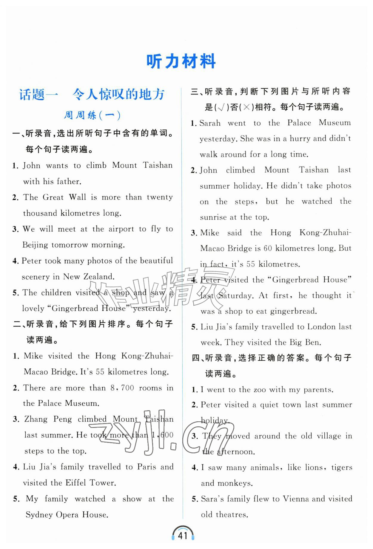 2026年资源与评价黑龙江教育出版社六年级英语听力上册A版&nbsp;第5页