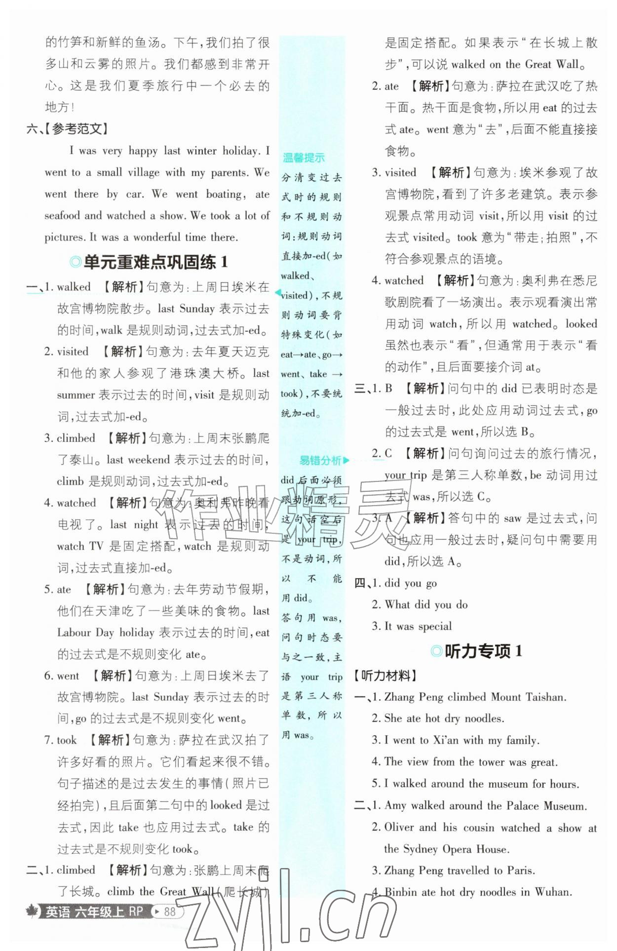 2026年小学必刷题六年级英语上册人教版&nbsp;第4页