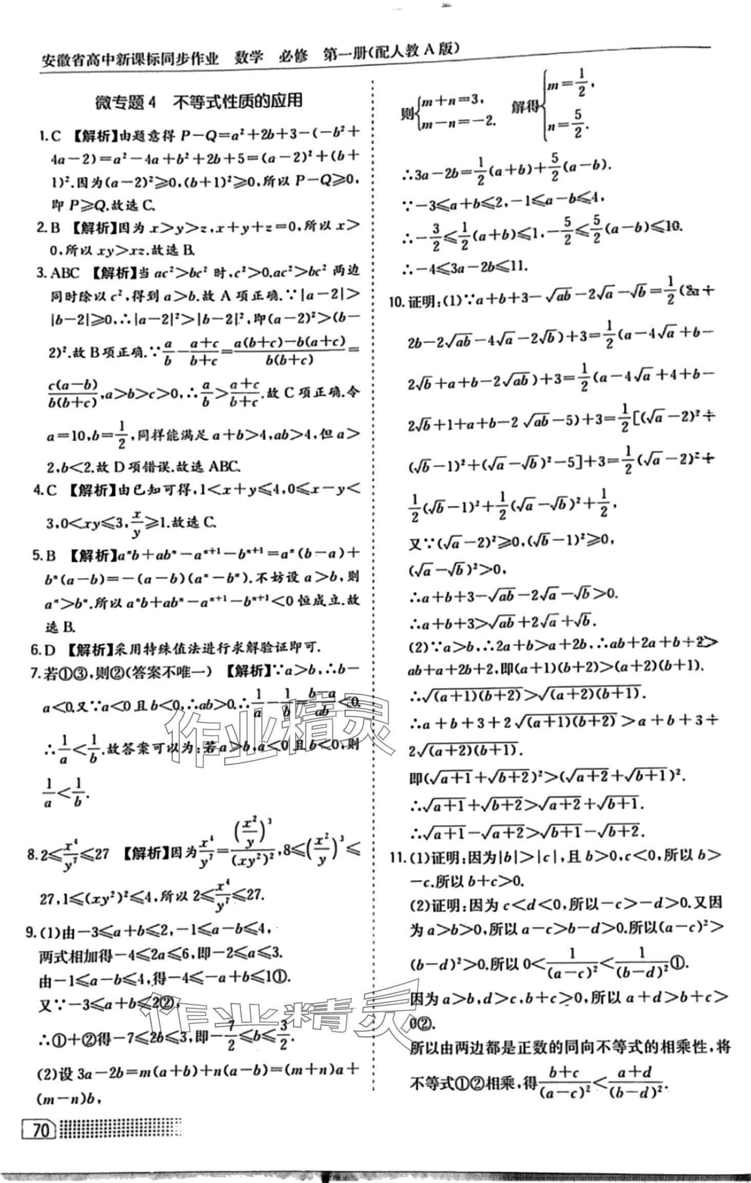 2024年高中新课标同步作业黄山书社高中数学必修1人教A版 第16页