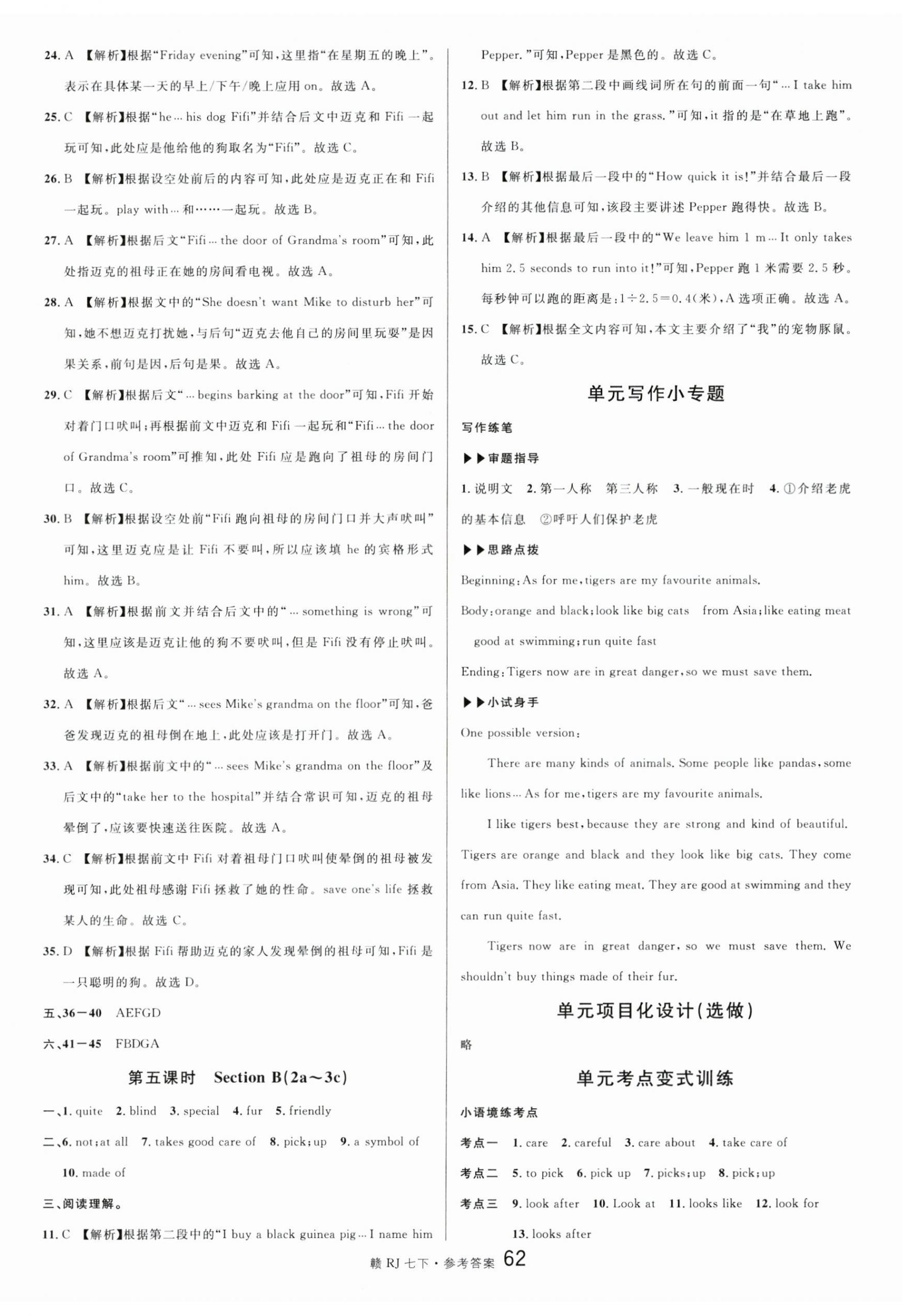 2025年名校課堂七年級英語下冊人教版江西專版 第2頁
