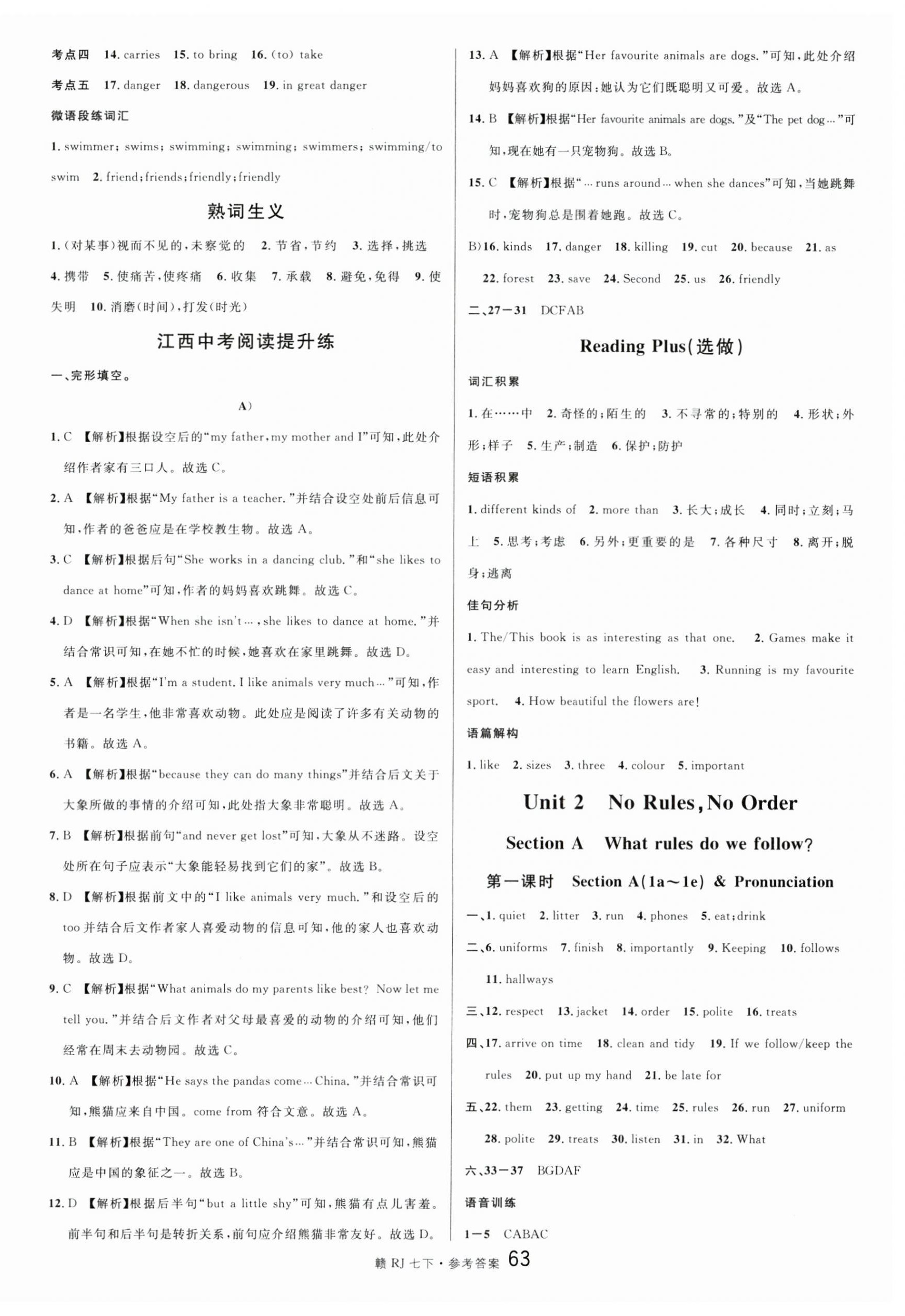 2025年名校課堂七年級英語下冊人教版江西專版 第3頁