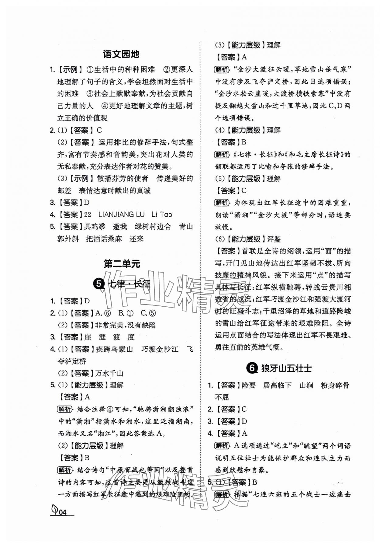 2023年一本同步訓(xùn)練六年級(jí)語(yǔ)文上冊(cè)人教版福建專(zhuān)版 第4頁(yè)