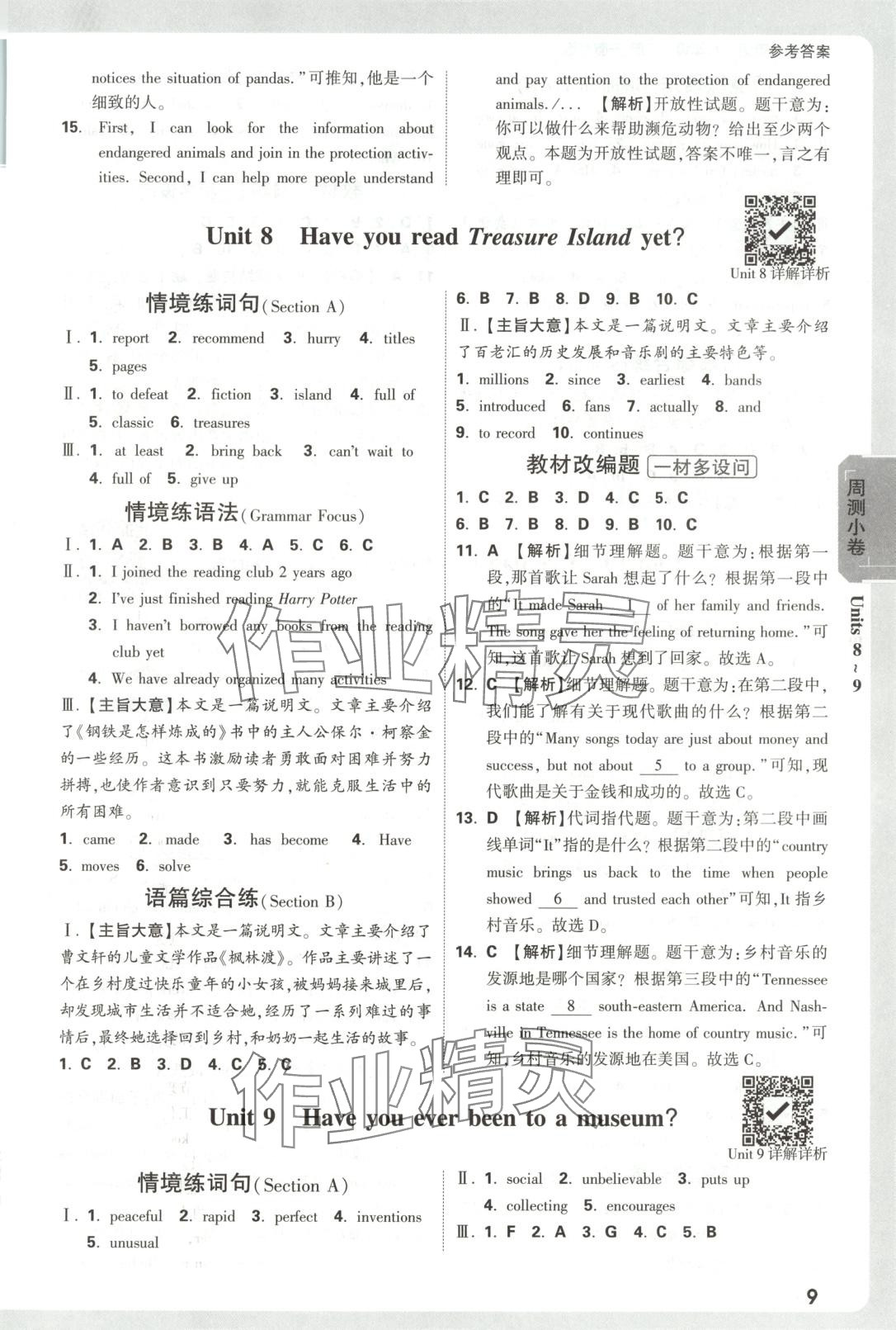 2025年萬唯大小卷八年級英語下冊安徽專版 第9頁