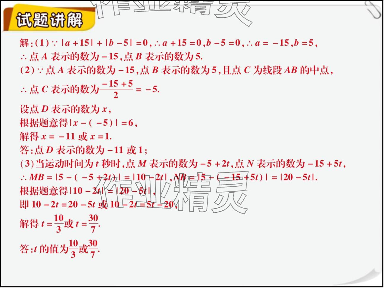 2024年復習直通車期末復習與假期作業(yè)七年級數(shù)學北師大版 參考答案第17頁