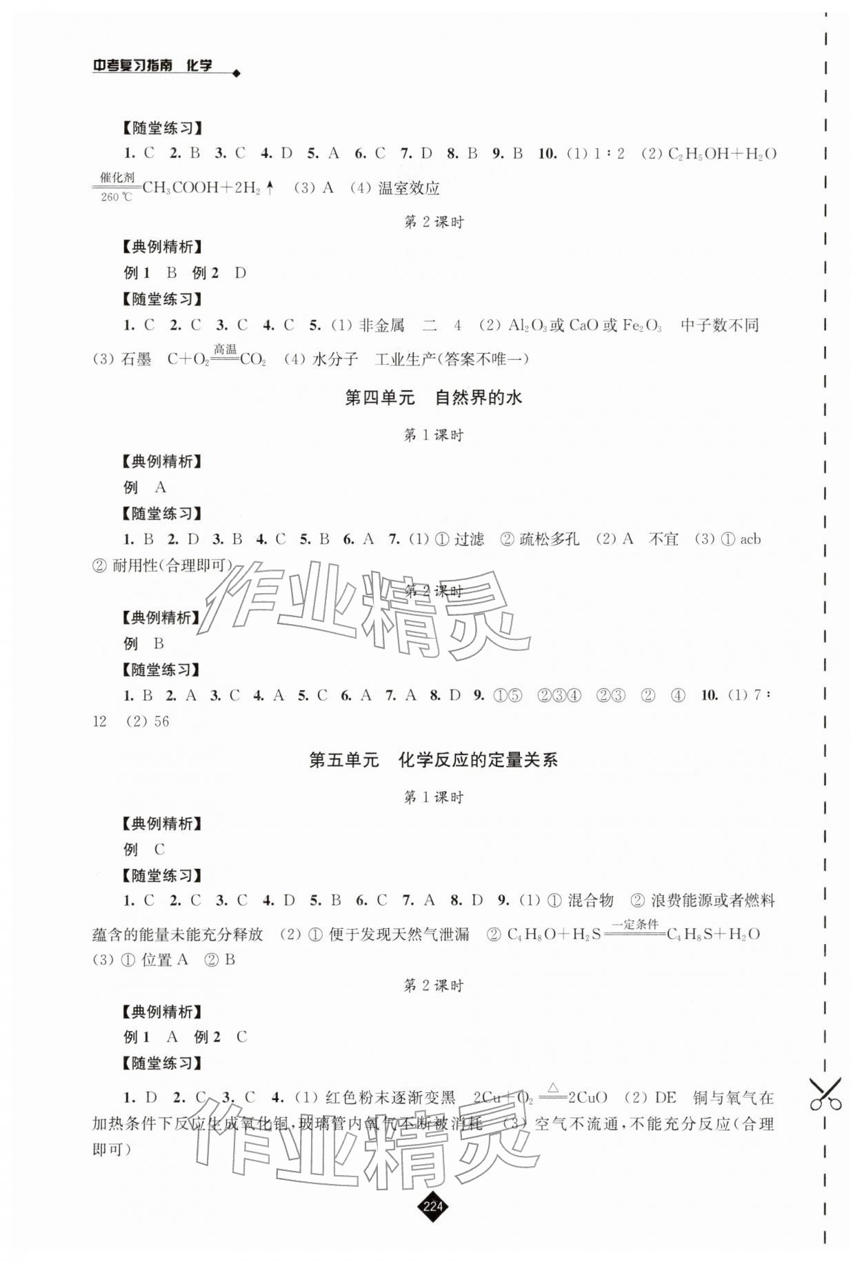 2026年中考复习指南江苏人民出版社化学&nbsp;第2页