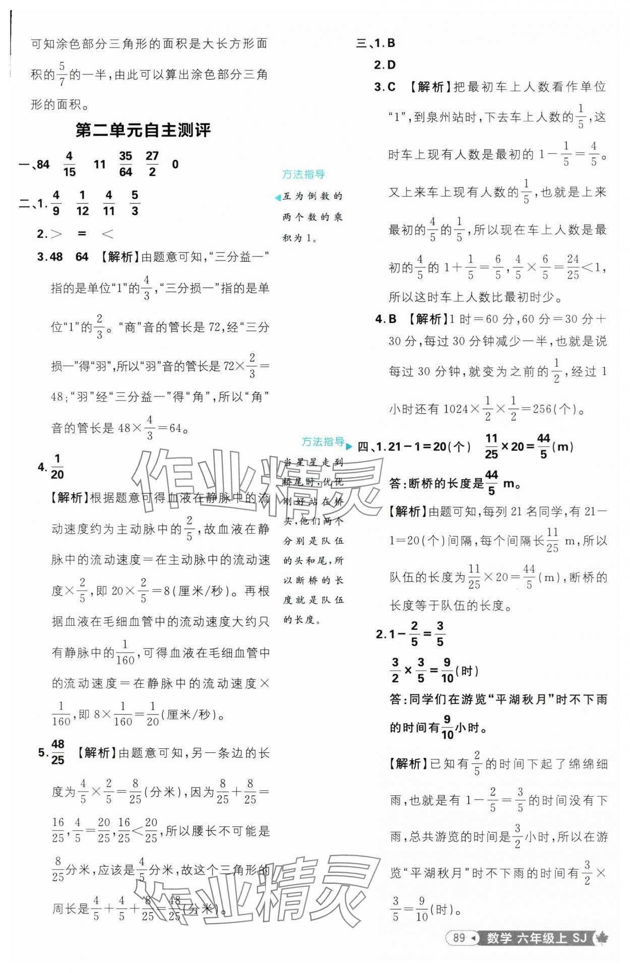 2025年小學必刷題六年級數學上冊蘇教版 參考答案第15頁