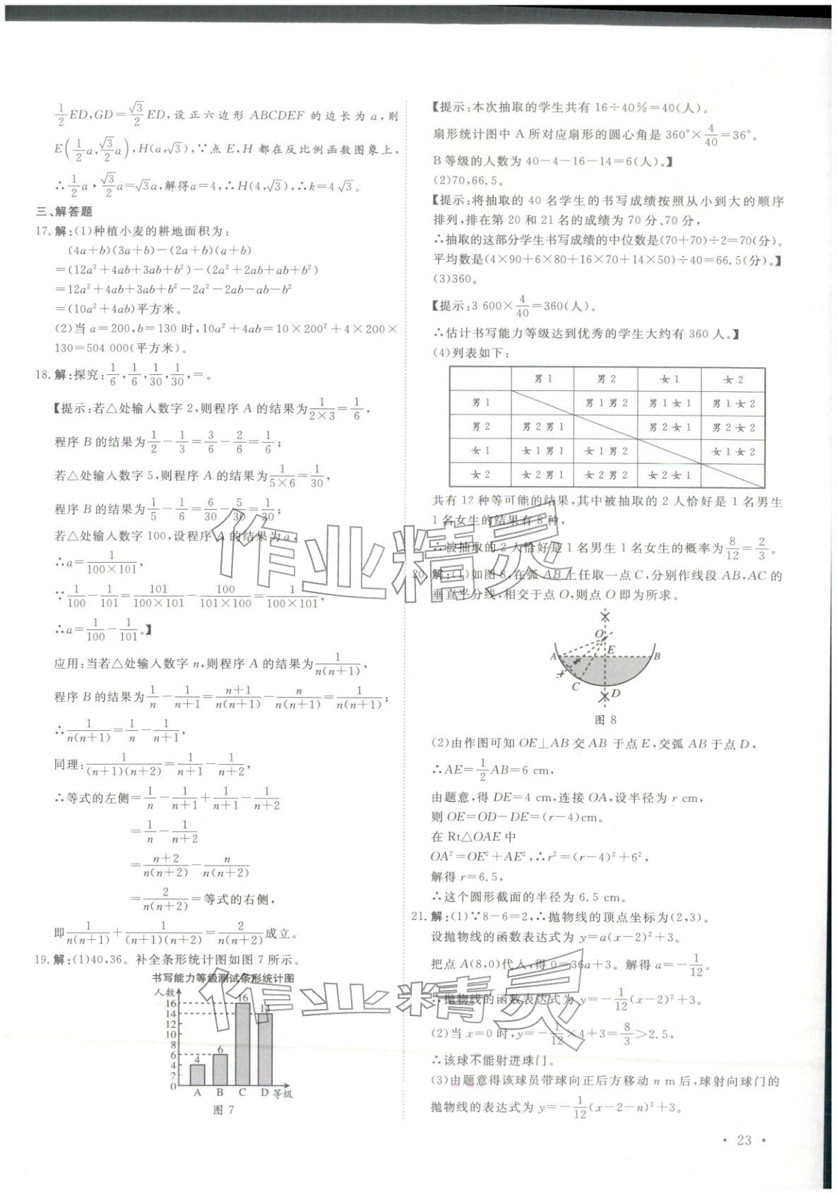 2026年河北中考必备卷数学&nbsp;第23页