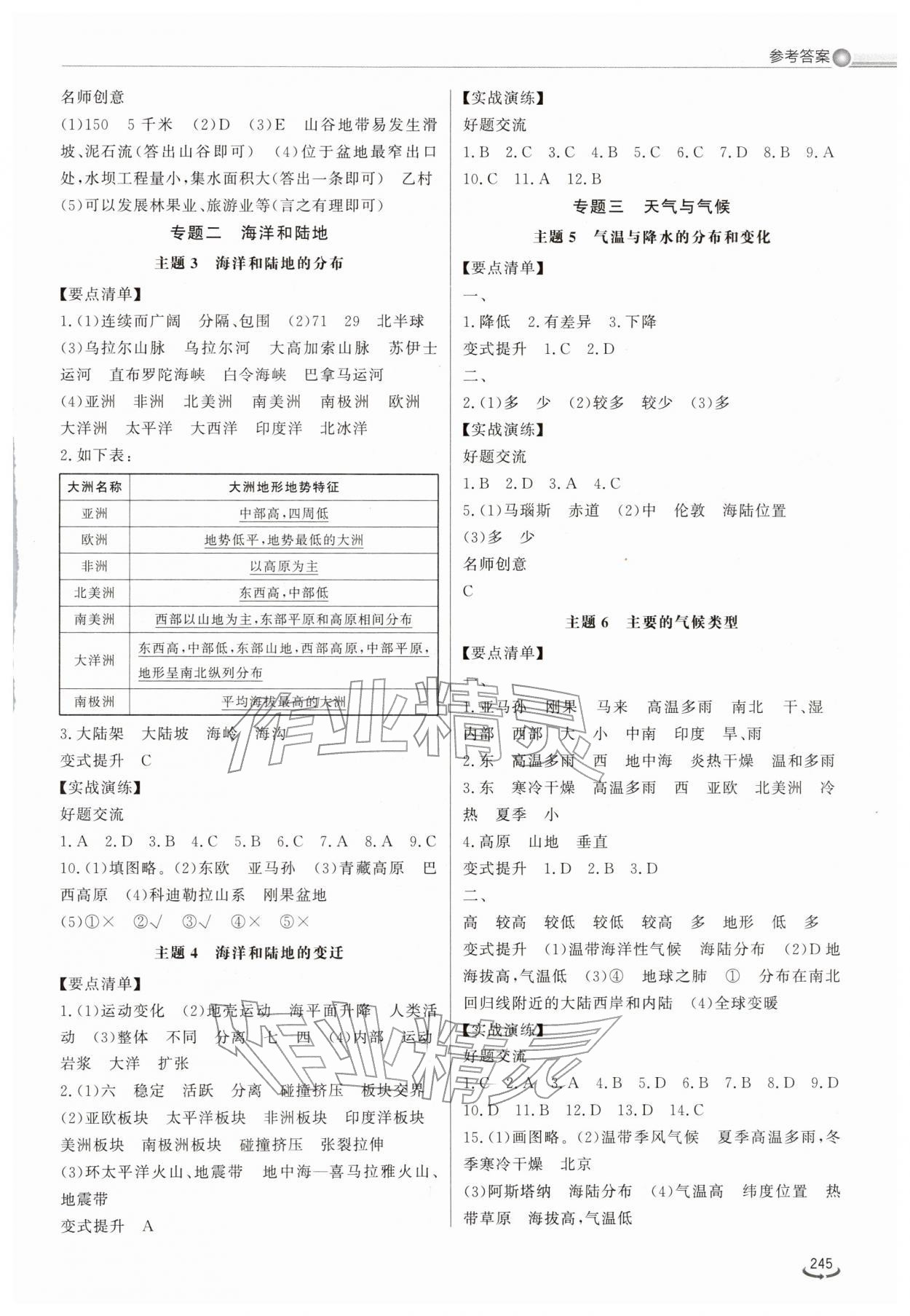 2026年初中总复习手册山东省地图出版社地理&nbsp;参考答案第2页