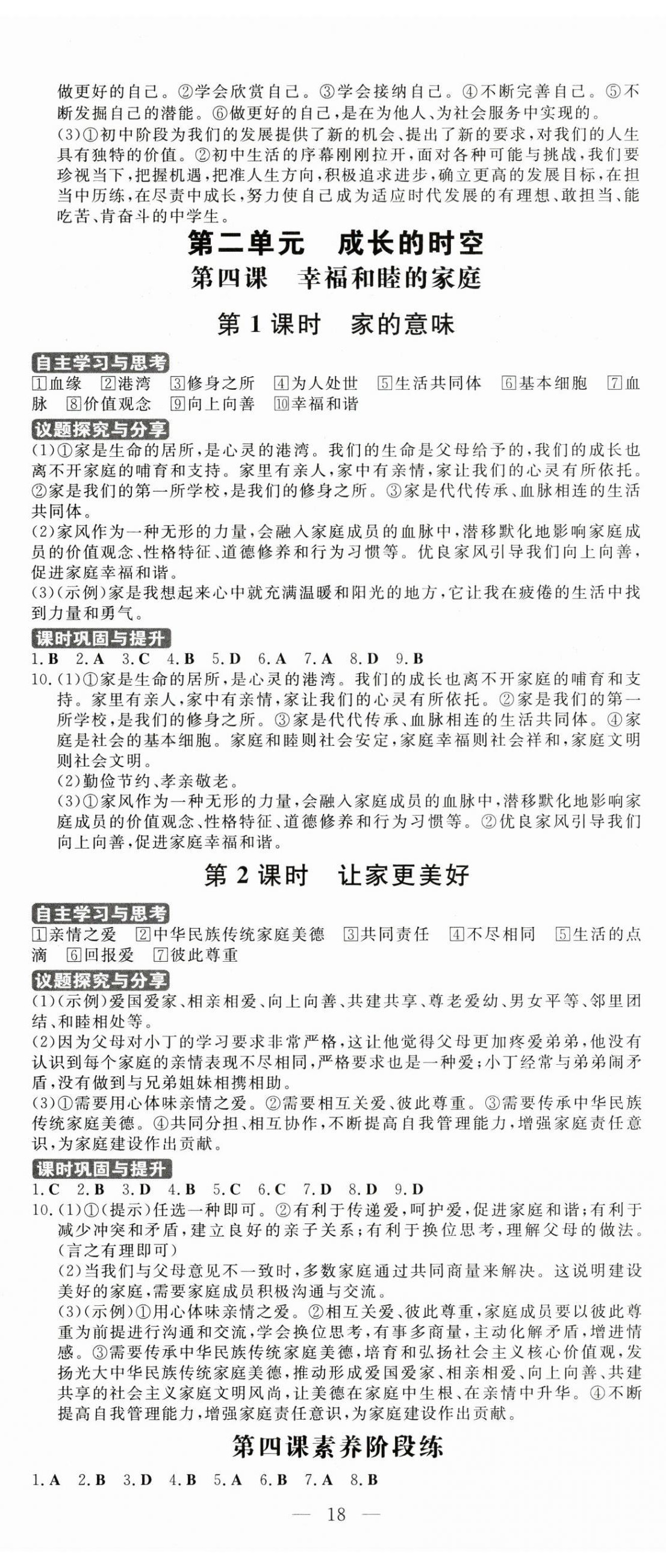2024年練案六年級(jí)道德與法治全一冊(cè)人教版54制 第5頁(yè)