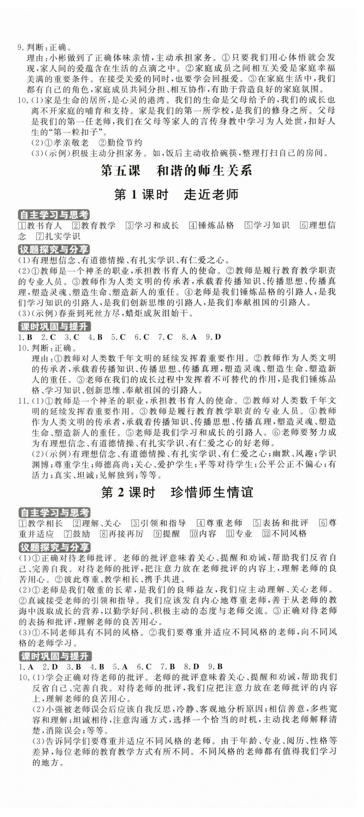 2025年練案六年級(jí)道德與法治全一冊(cè)人教版54制 第6頁(yè)