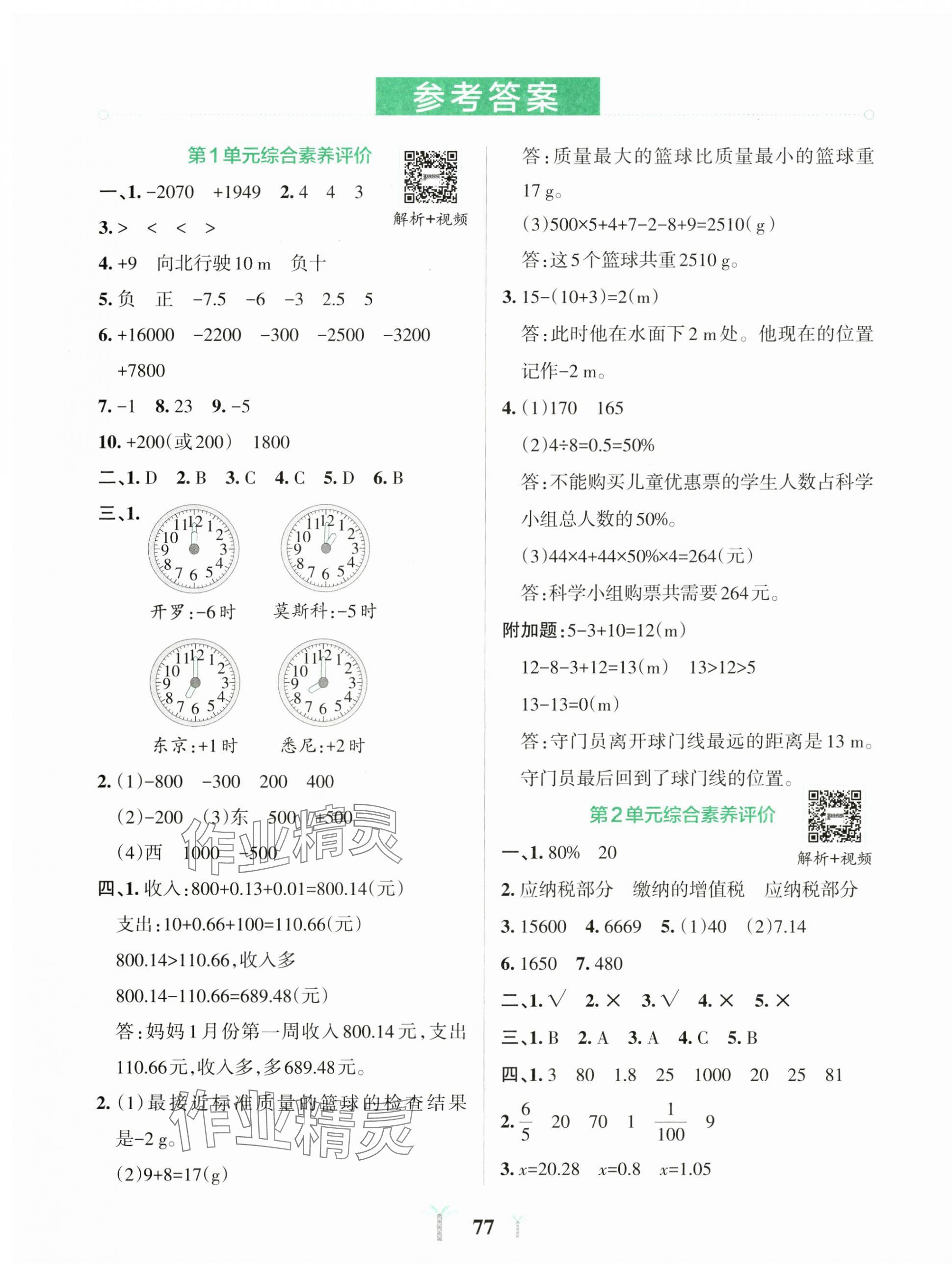 2025年小学学霸冲A卷六年级数学下册人教版 第1页