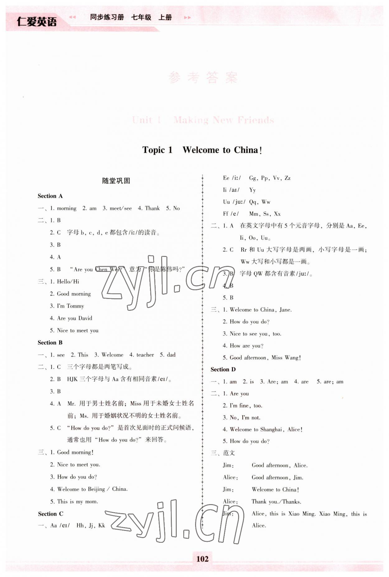 2023年仁爱英语同步练习册七年级上册仁爱版福建专版 参考答案第1页