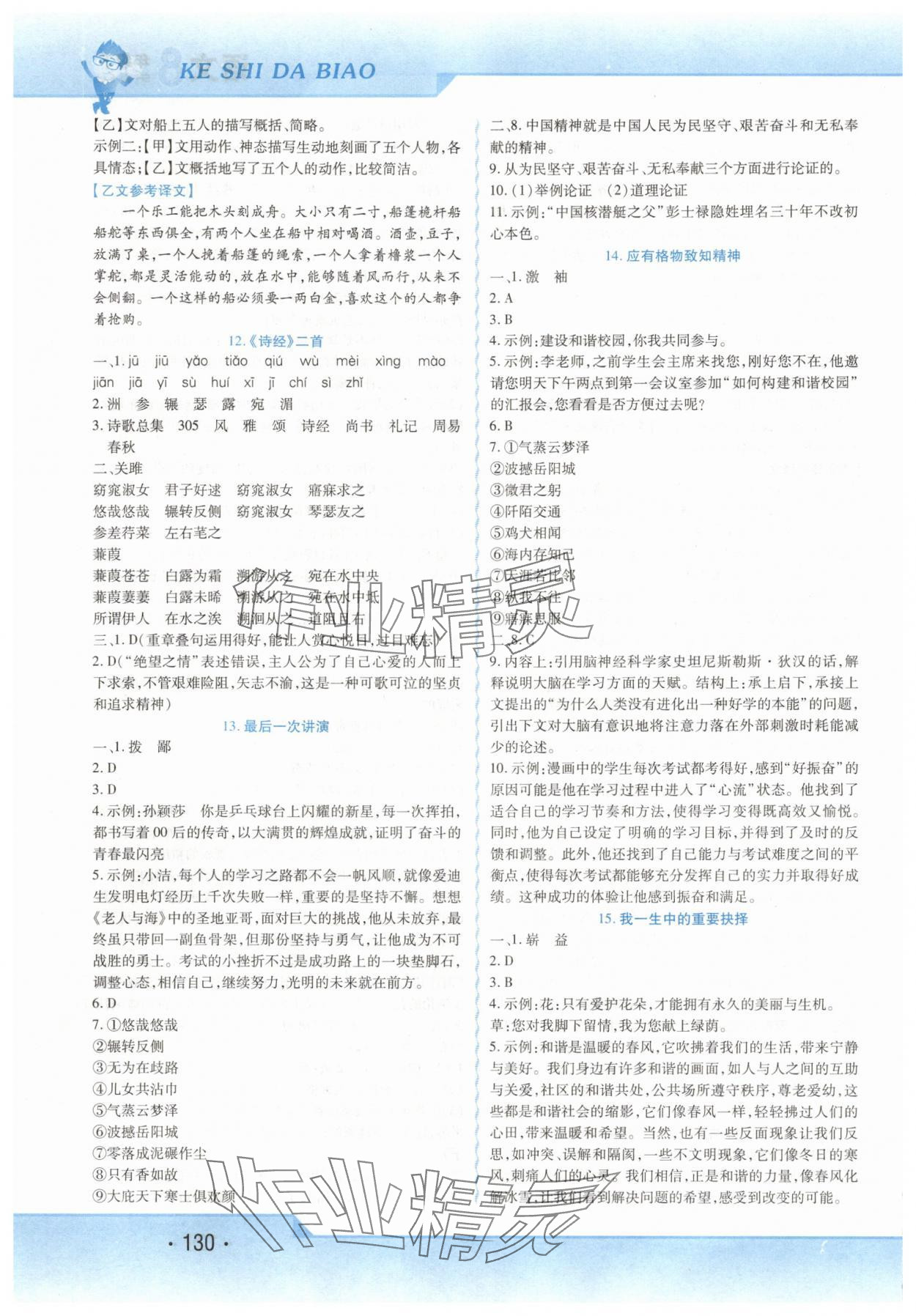 2025年精析巧練八年級(jí)語文下冊(cè)人教版 第6頁