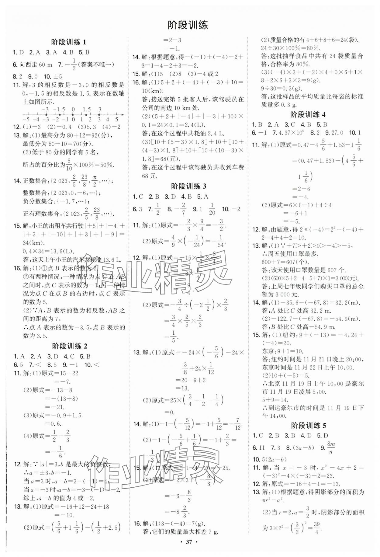 2024年多維導(dǎo)學(xué)案七年級(jí)數(shù)學(xué)上冊(cè)人教版福建專版 第37頁(yè)