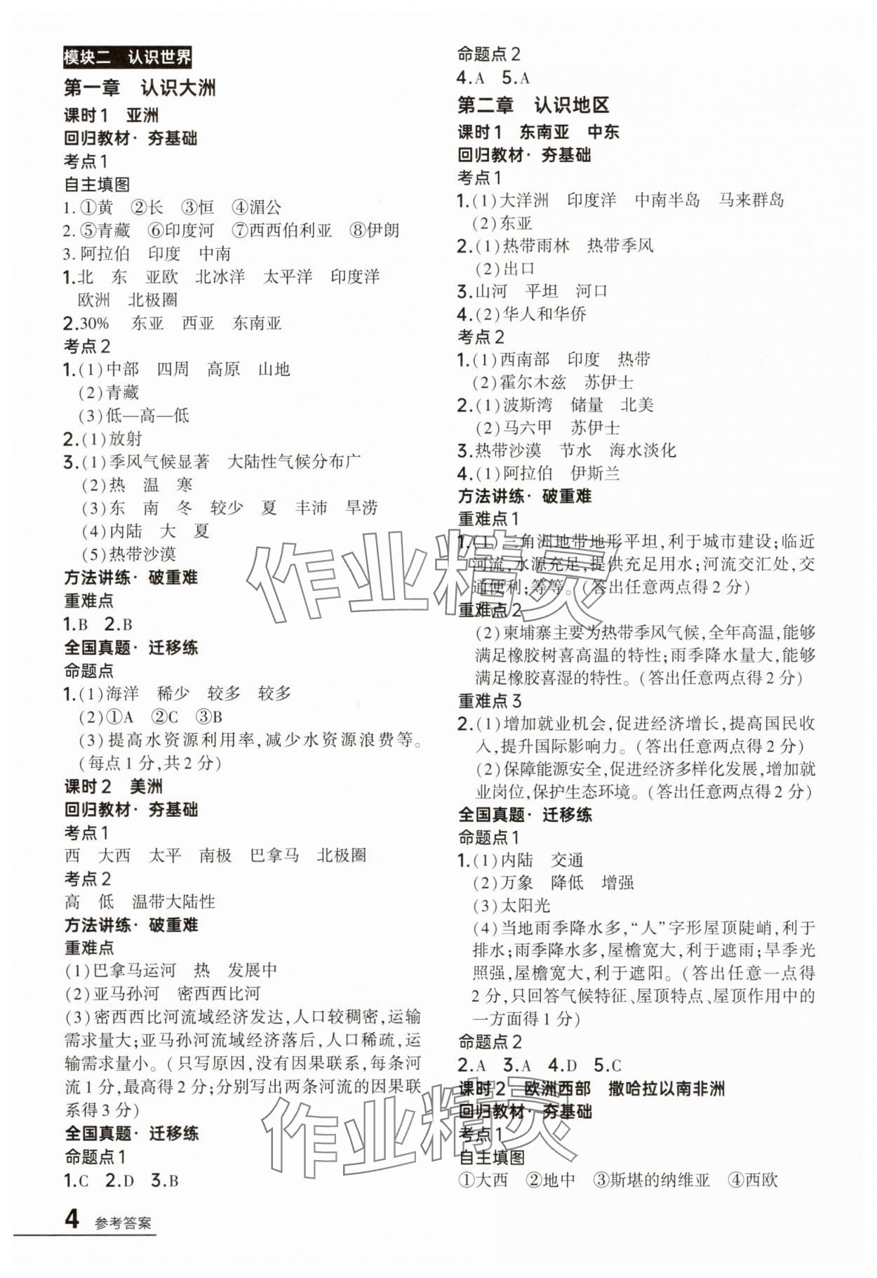 2025年中考通地理中考河南專版 第4頁