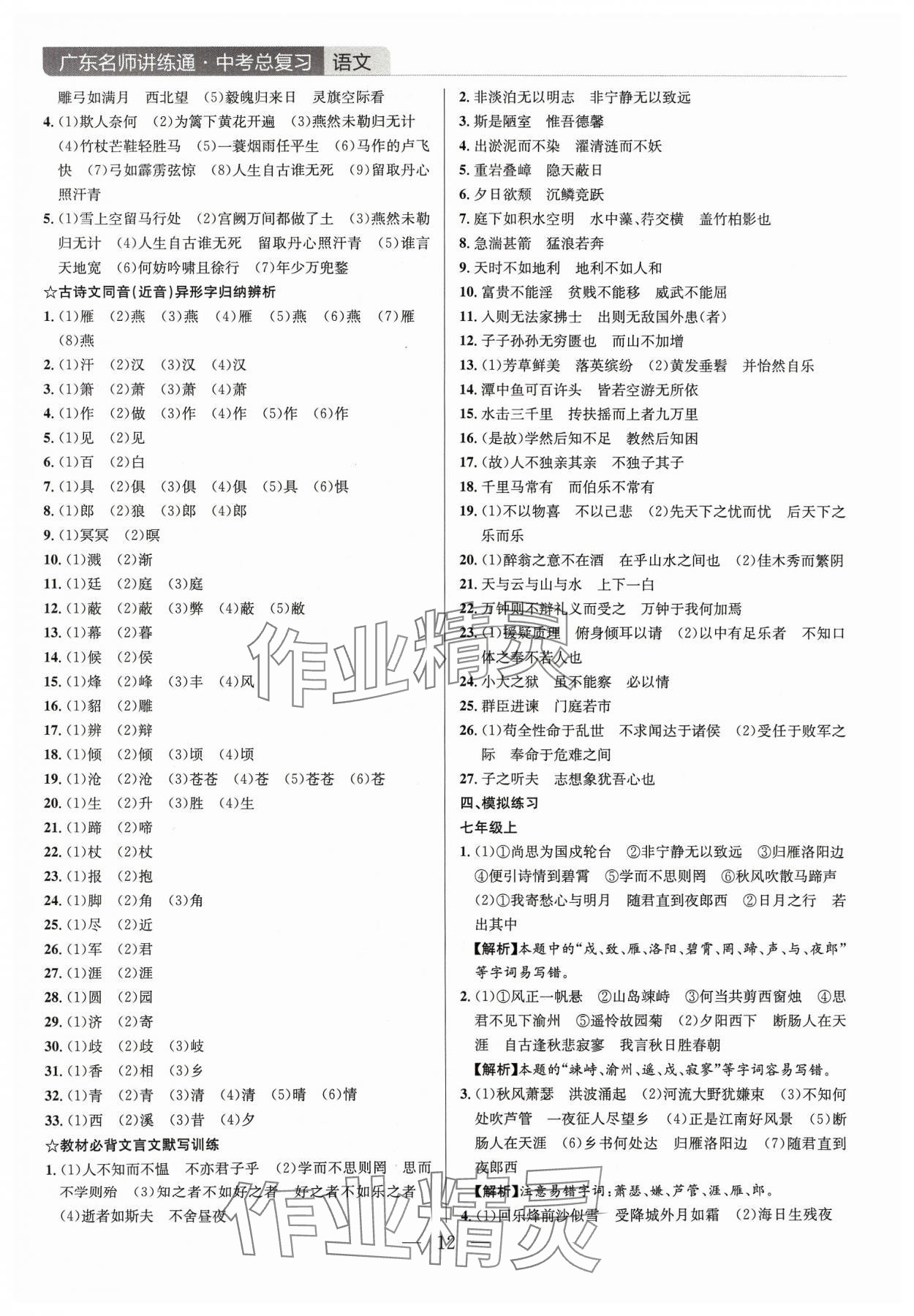 2024年廣東名師講練通中考總復習語文 第12頁