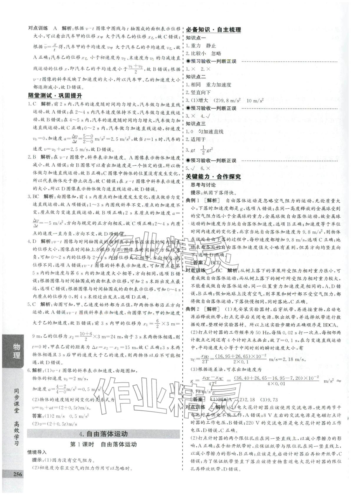 2025年创新思维同步导学案高中物理必修第一册人教版&nbsp;第12页