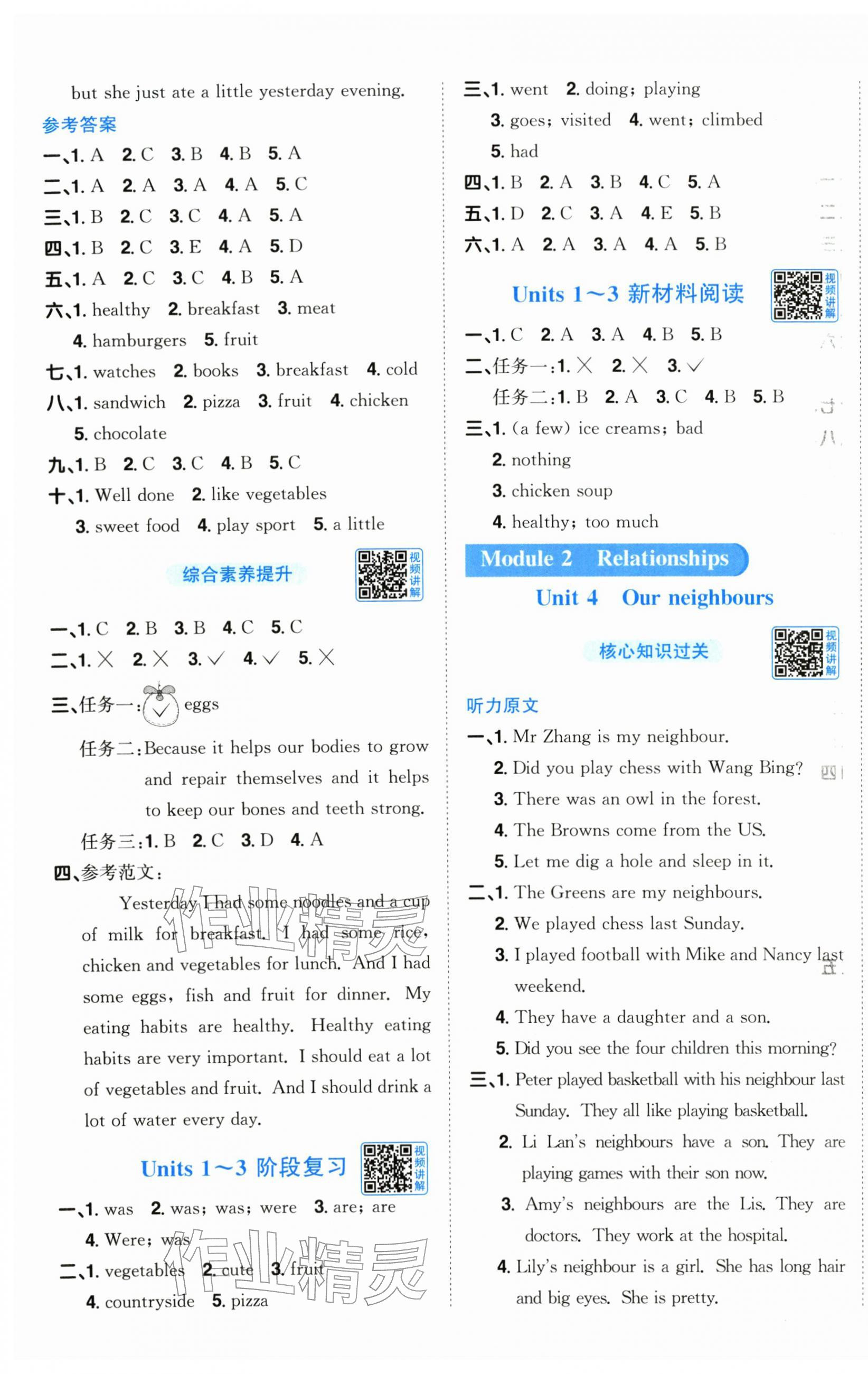 2025年阳光同学课时优化作业六年级英语上册沪教牛津版深圳专版 第4页
