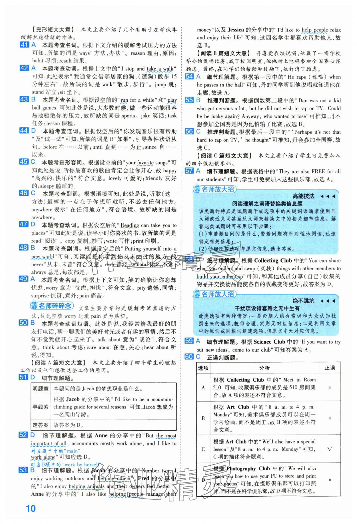 2024年金考卷45套匯編英語河北專版 第10頁