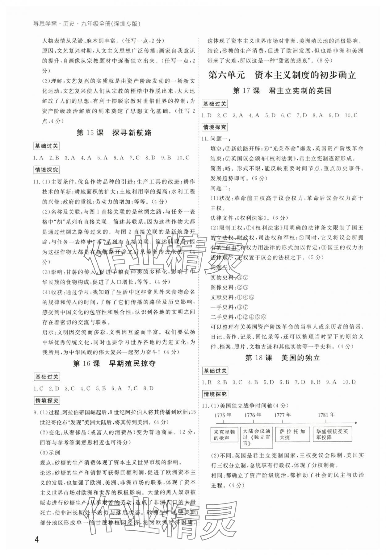2025年导思学案九年级历史全一册人教版深圳专版 第4页