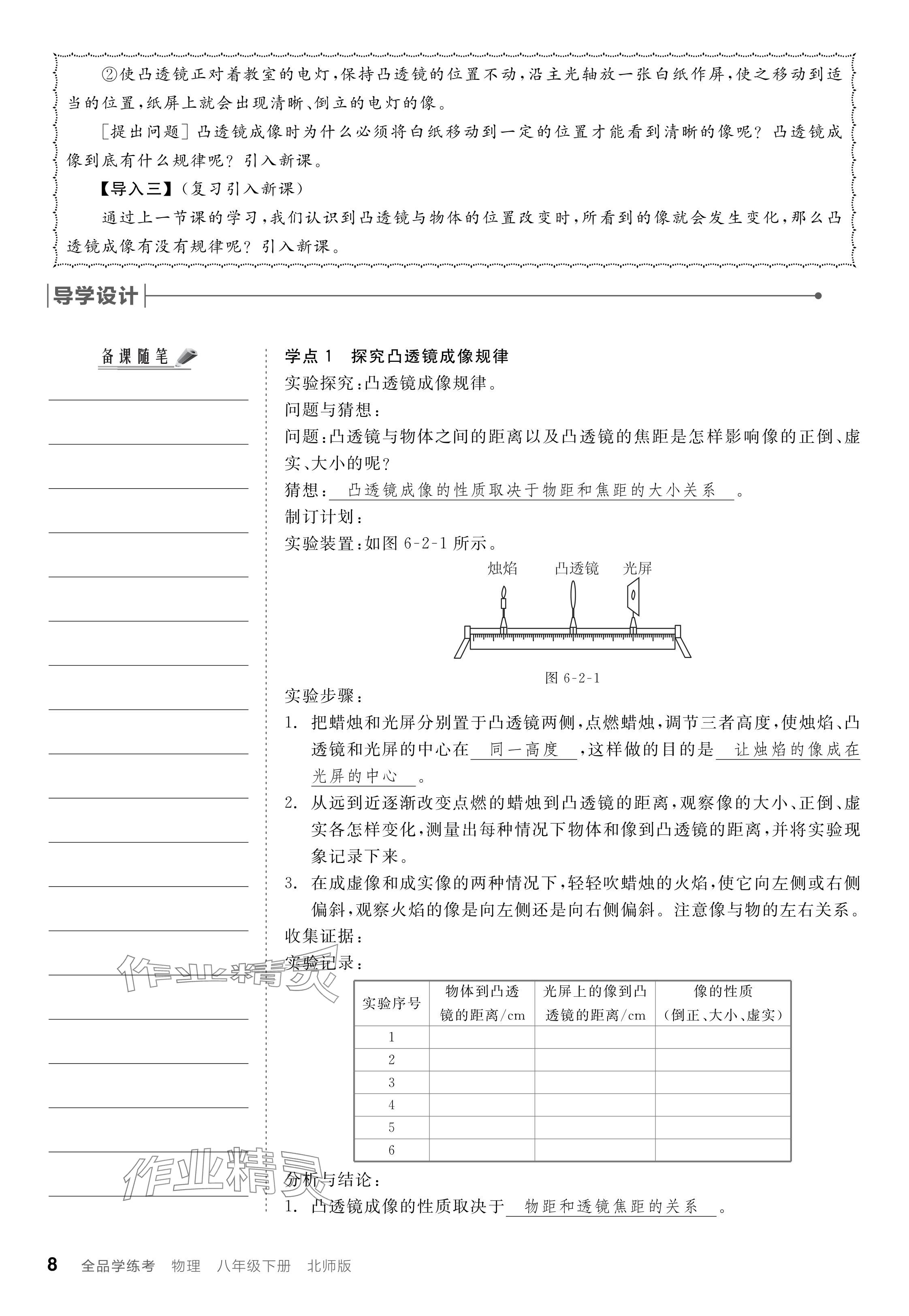 2024年全品學(xué)練考八年級(jí)物理下冊(cè)北師大版 參考答案第8頁(yè)